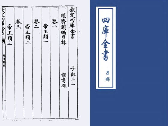 经济类编(明·冯琦)