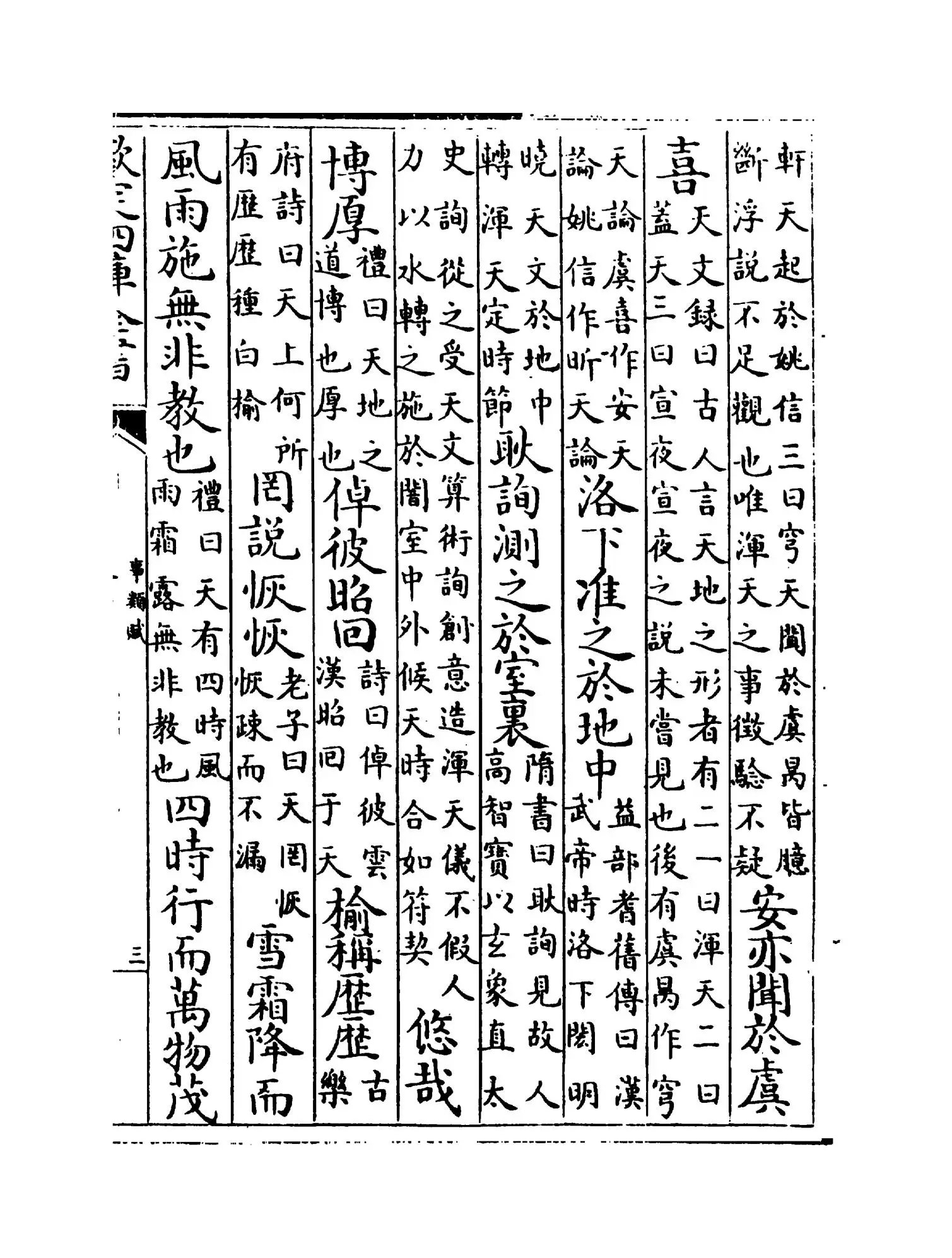 事类赋(宋·吴淑) (5)