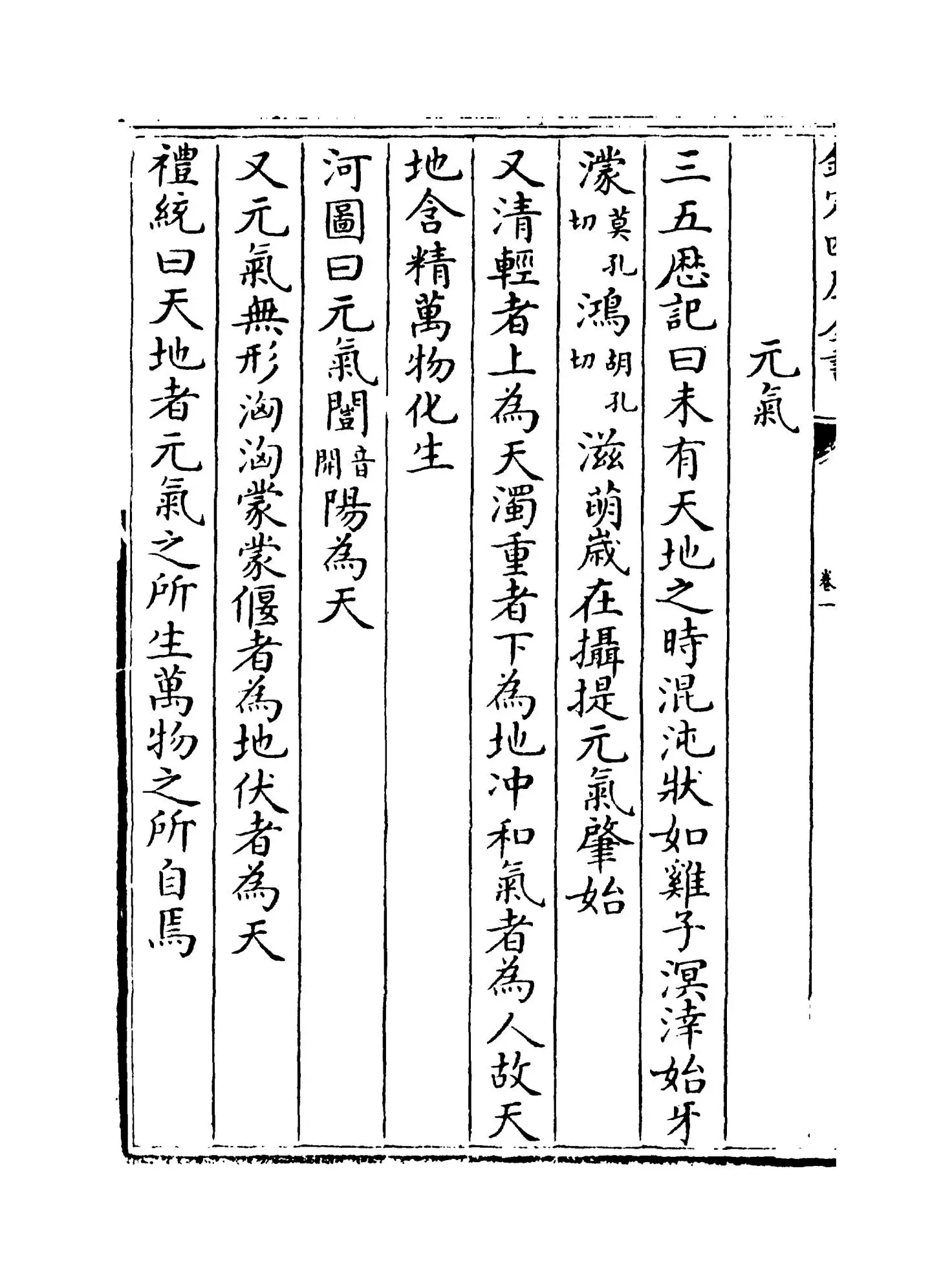 太平御览(宋·李昉) (2)