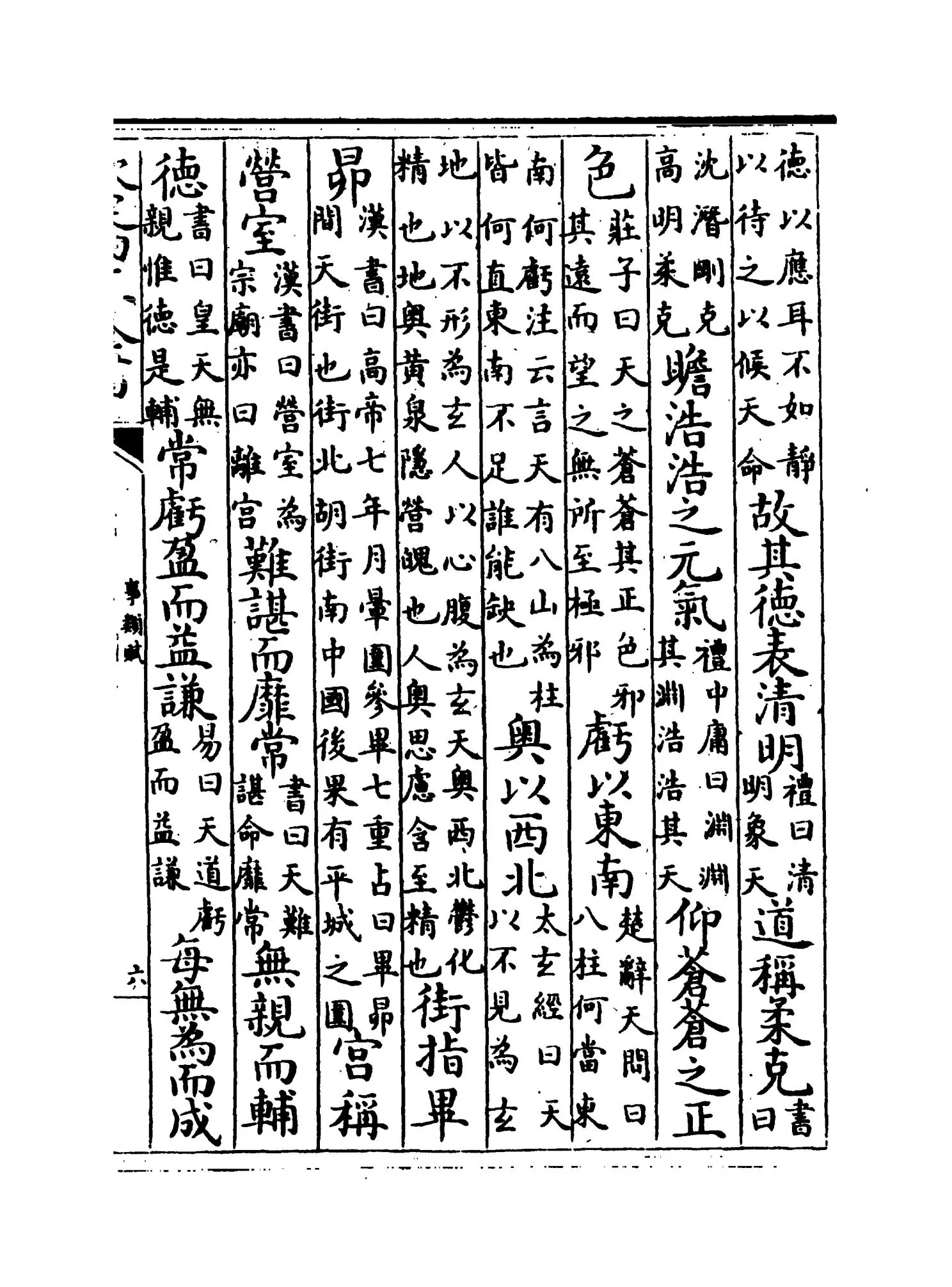 事类赋(宋·吴淑) (11)