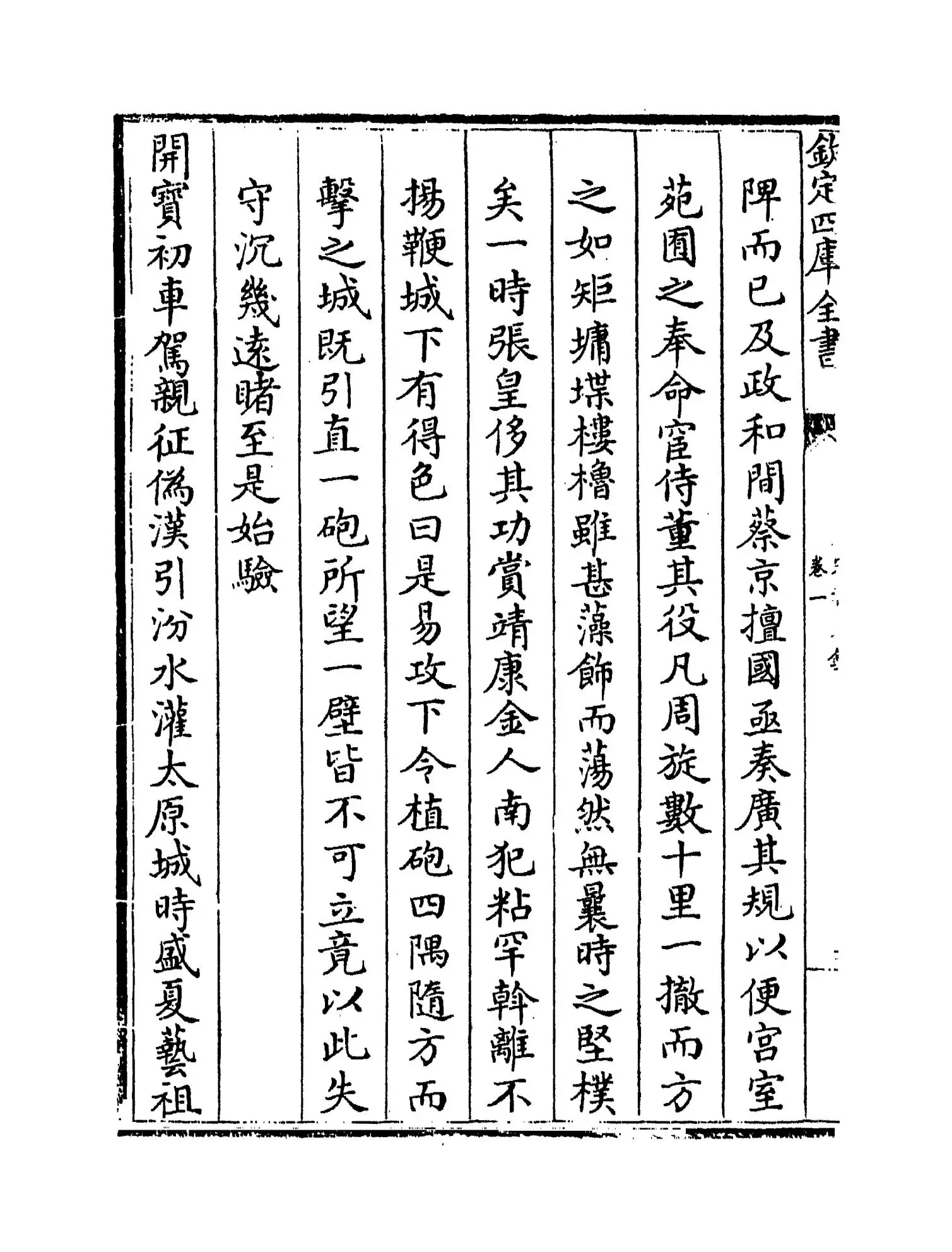 宋稗类钞(清·潘永因) (11)