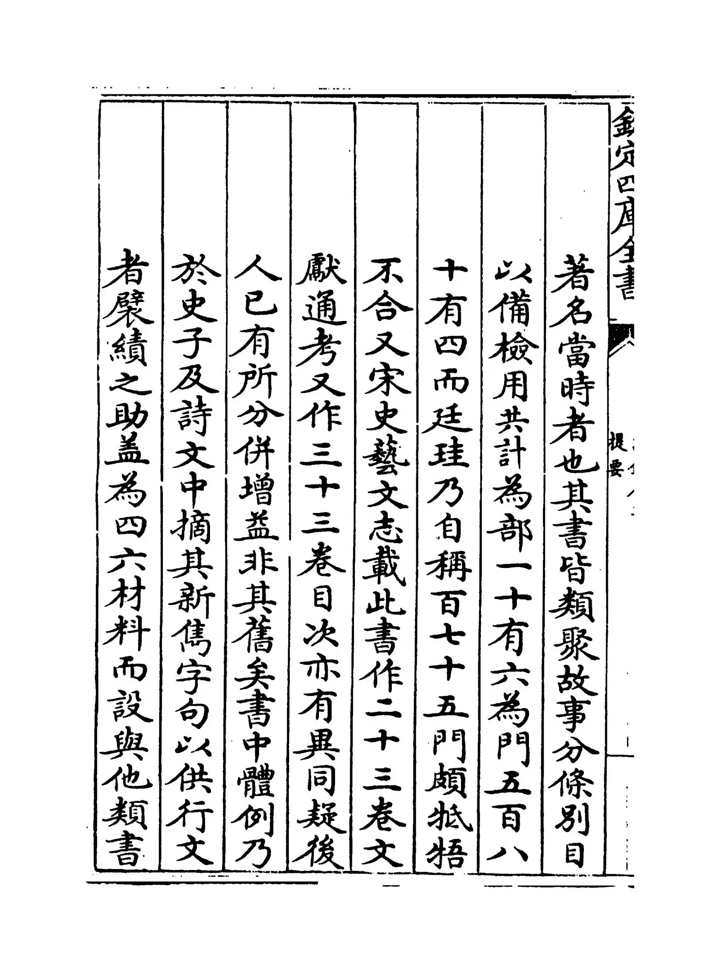 海录碎事(宋·叶庭圭) (2)