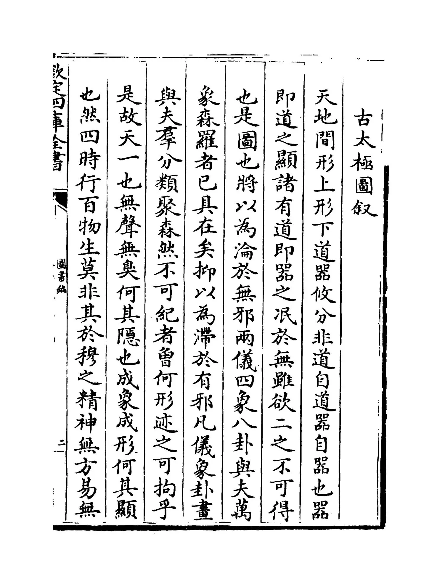 图书编(明·章潢) (3)