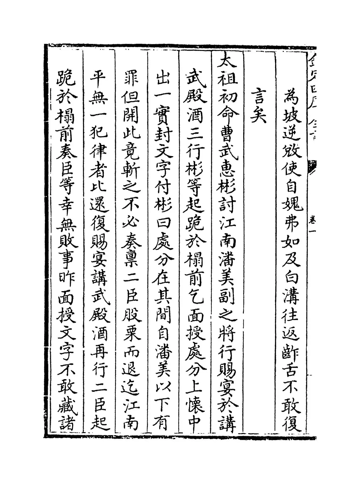 宋稗类钞(清·潘永因) (7)