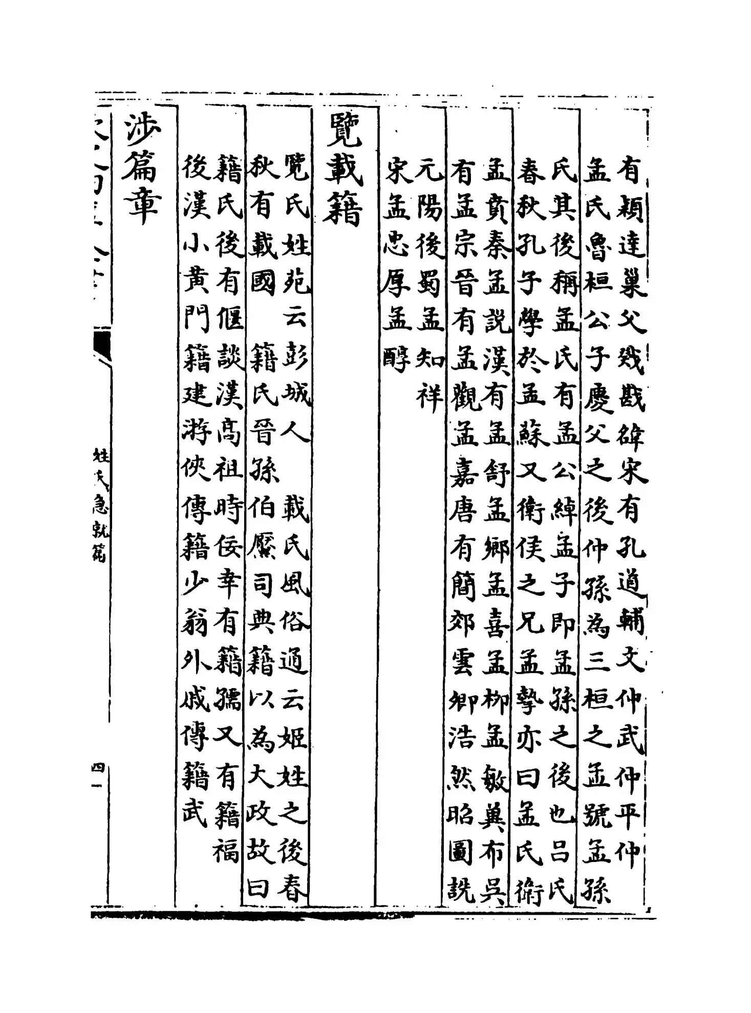 姓氏急就篇(宋·王应麟) (7)