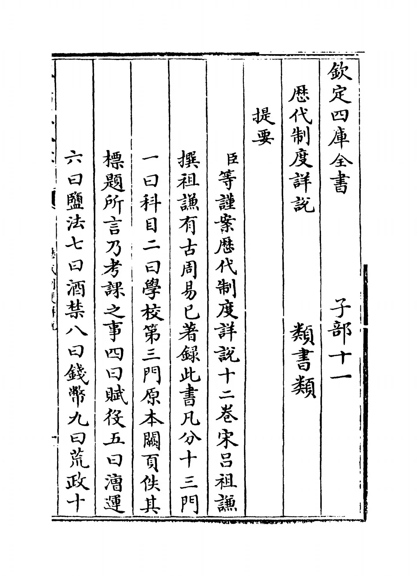 历代制度详说(宋·吕祖谦) (2)