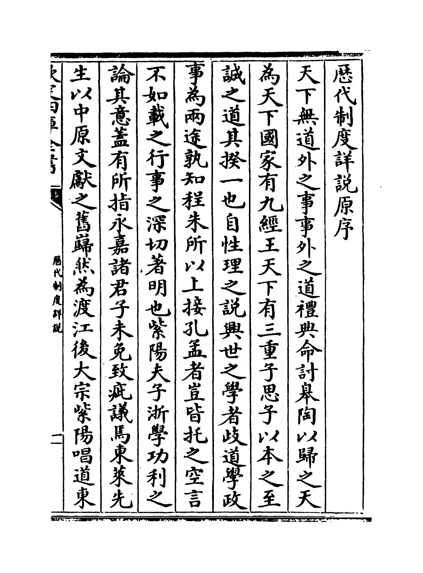 历代制度详说(宋·吕祖谦) (6)