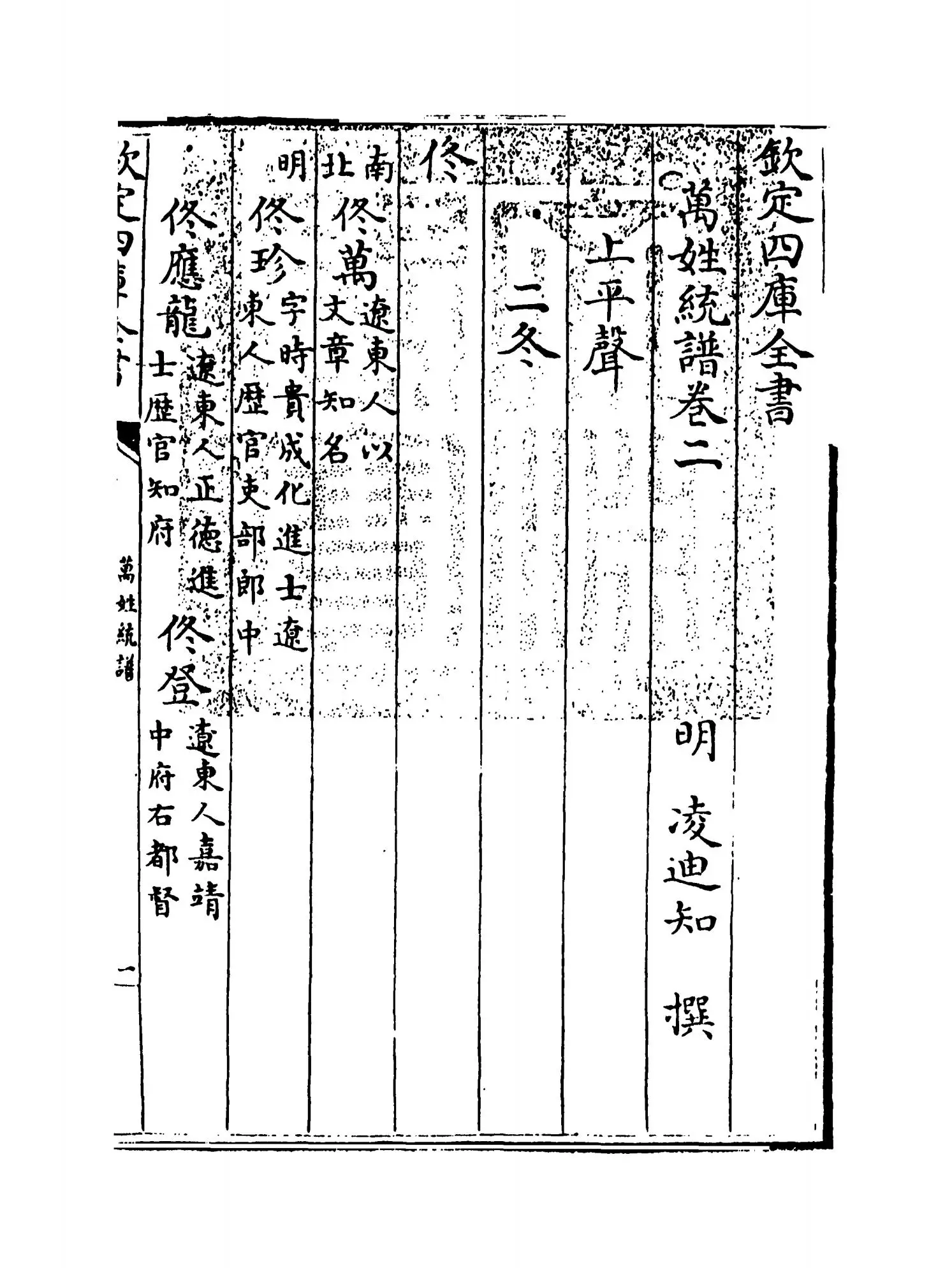 万姓统谱(明·凌迪知) (1)