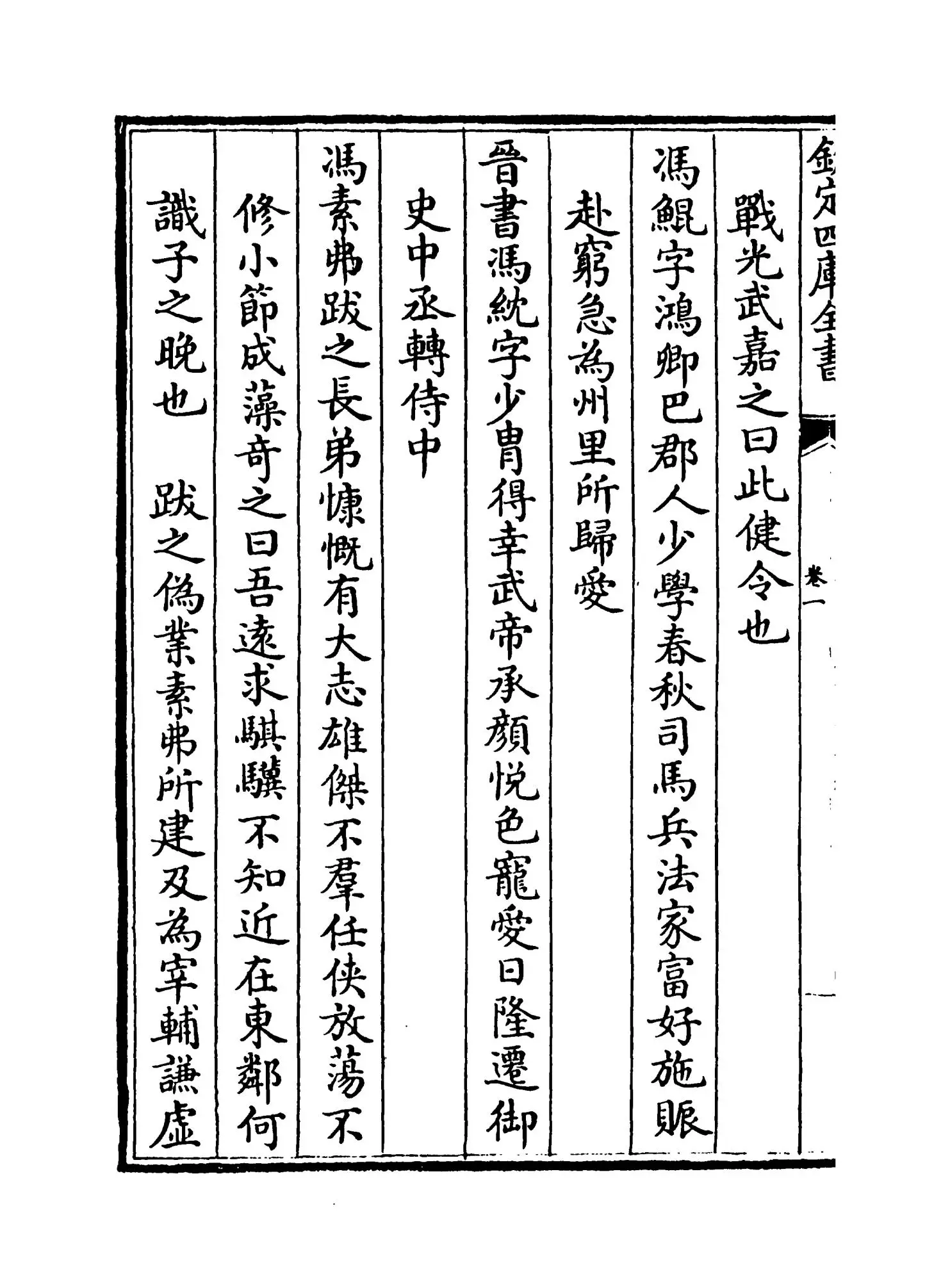 名贤氏族言行类稿(宋·章定) (8)