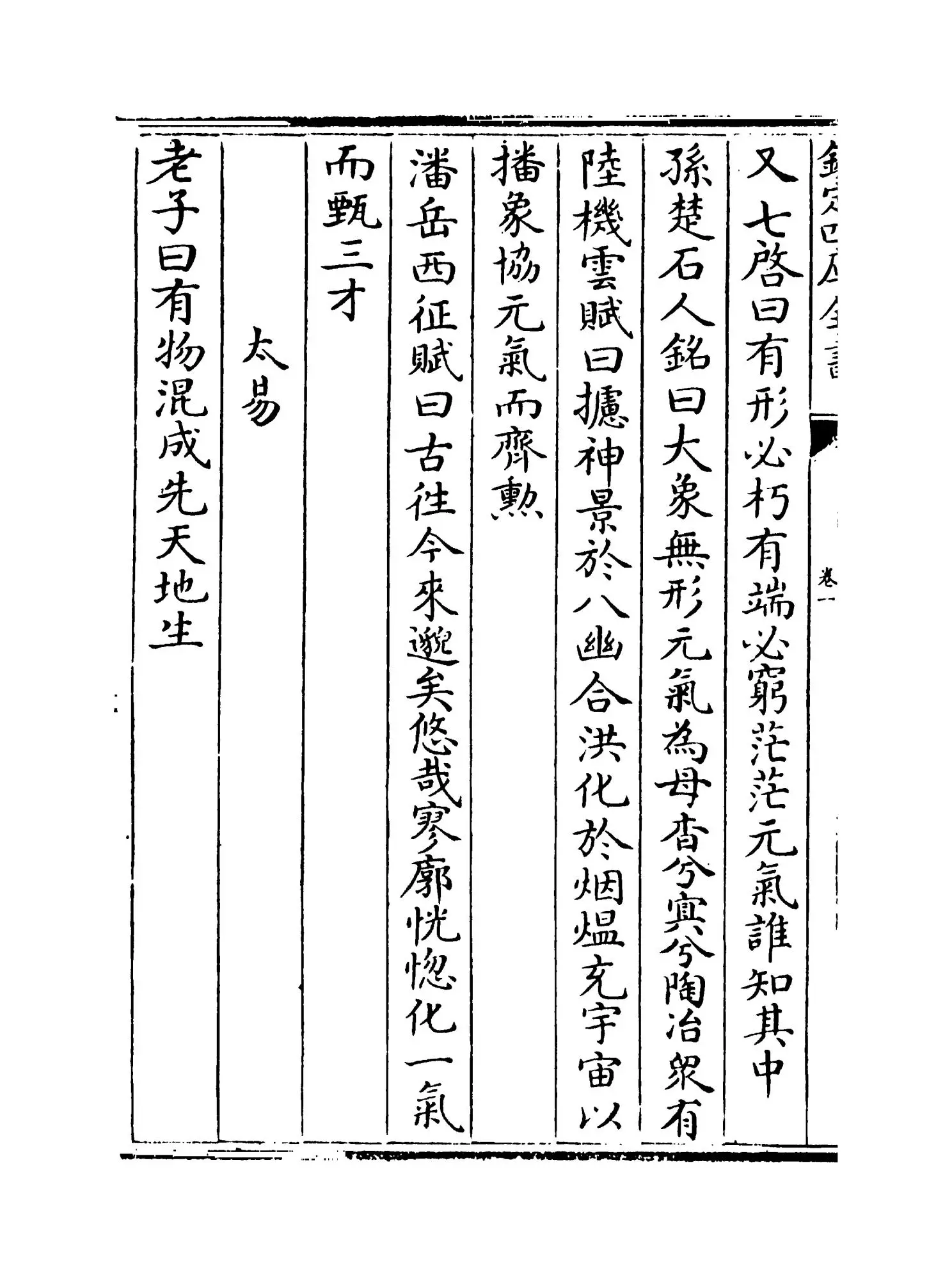 太平御览(宋·李昉) (8)