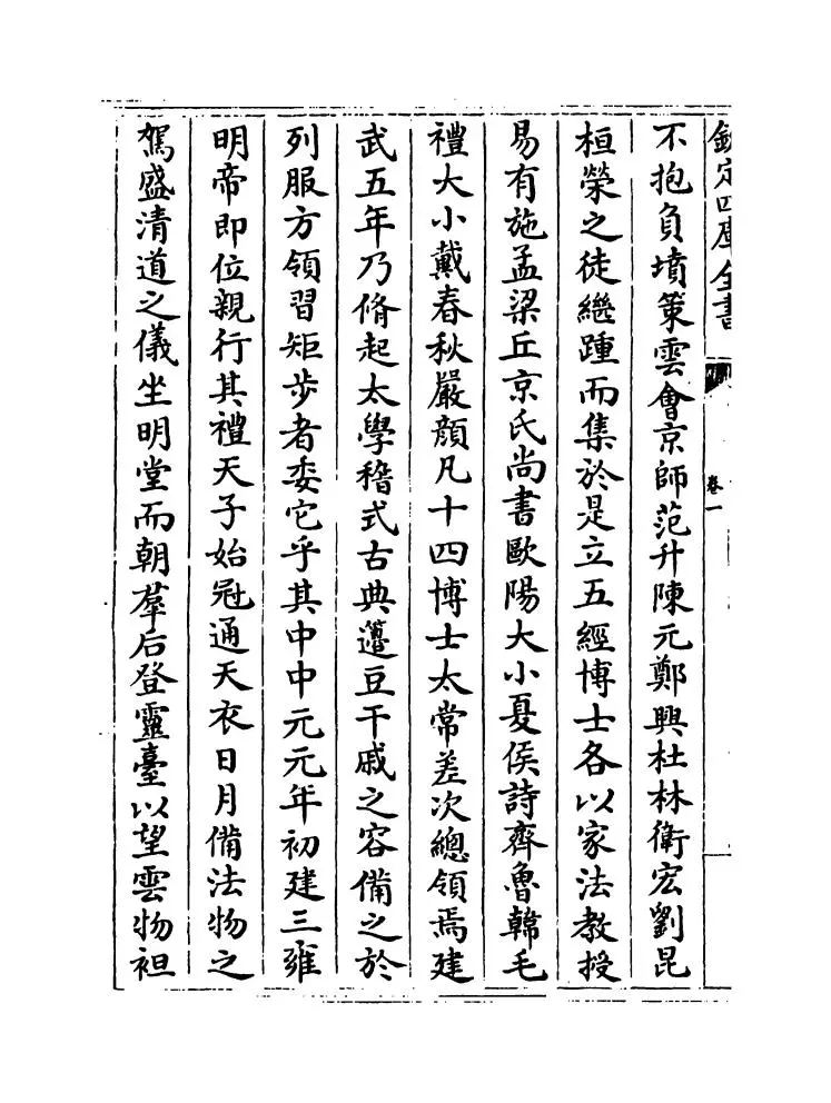 荆川稗编(明·唐顺之) (14)