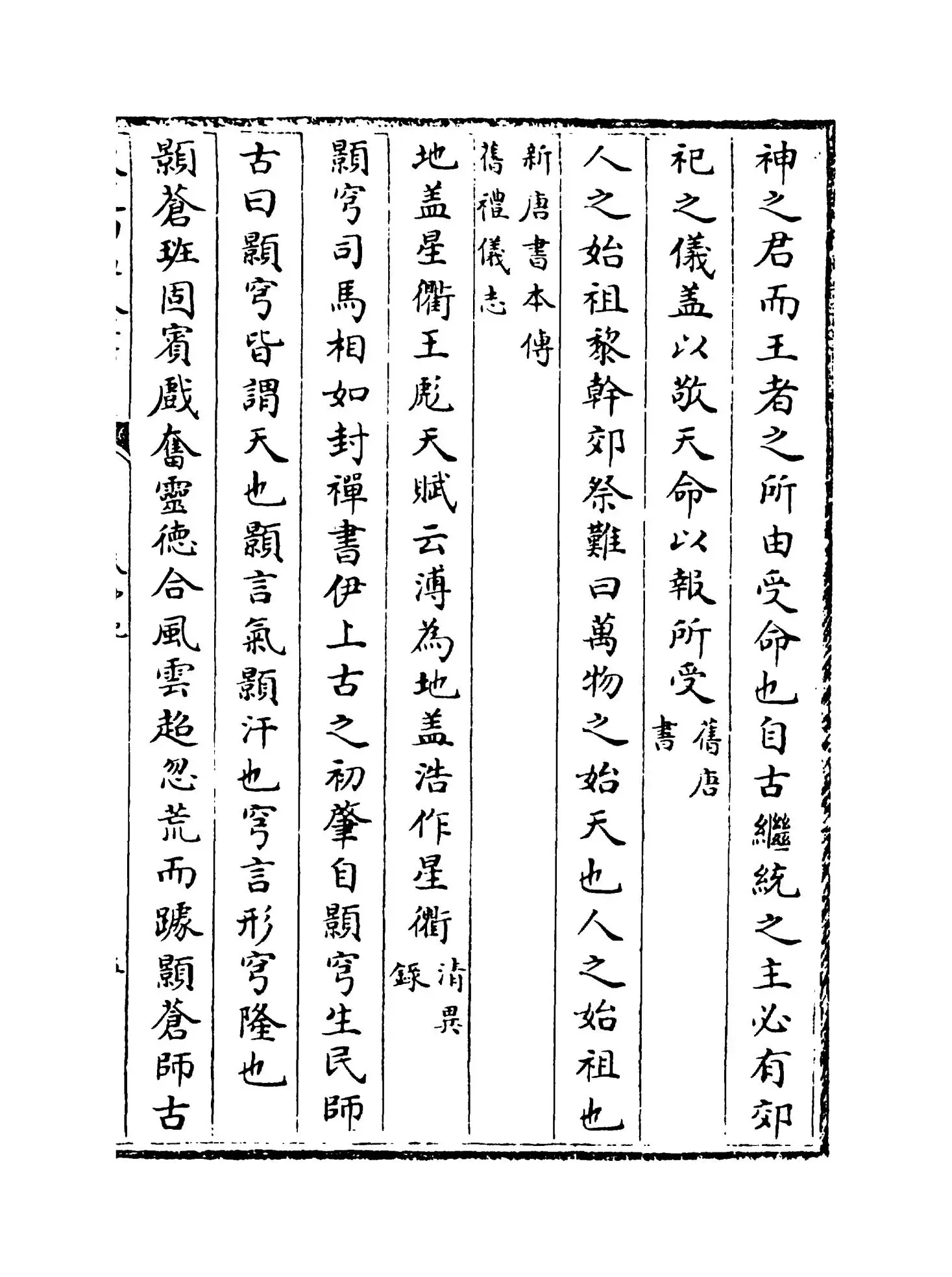 天中记(明·陈耀文) (9)