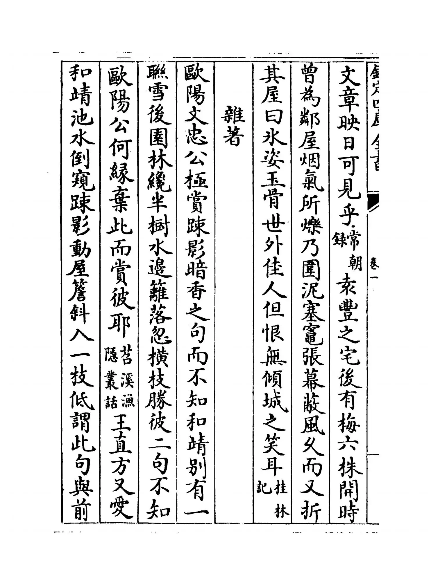 全芳备祖集(宋·陈景沂) (4)