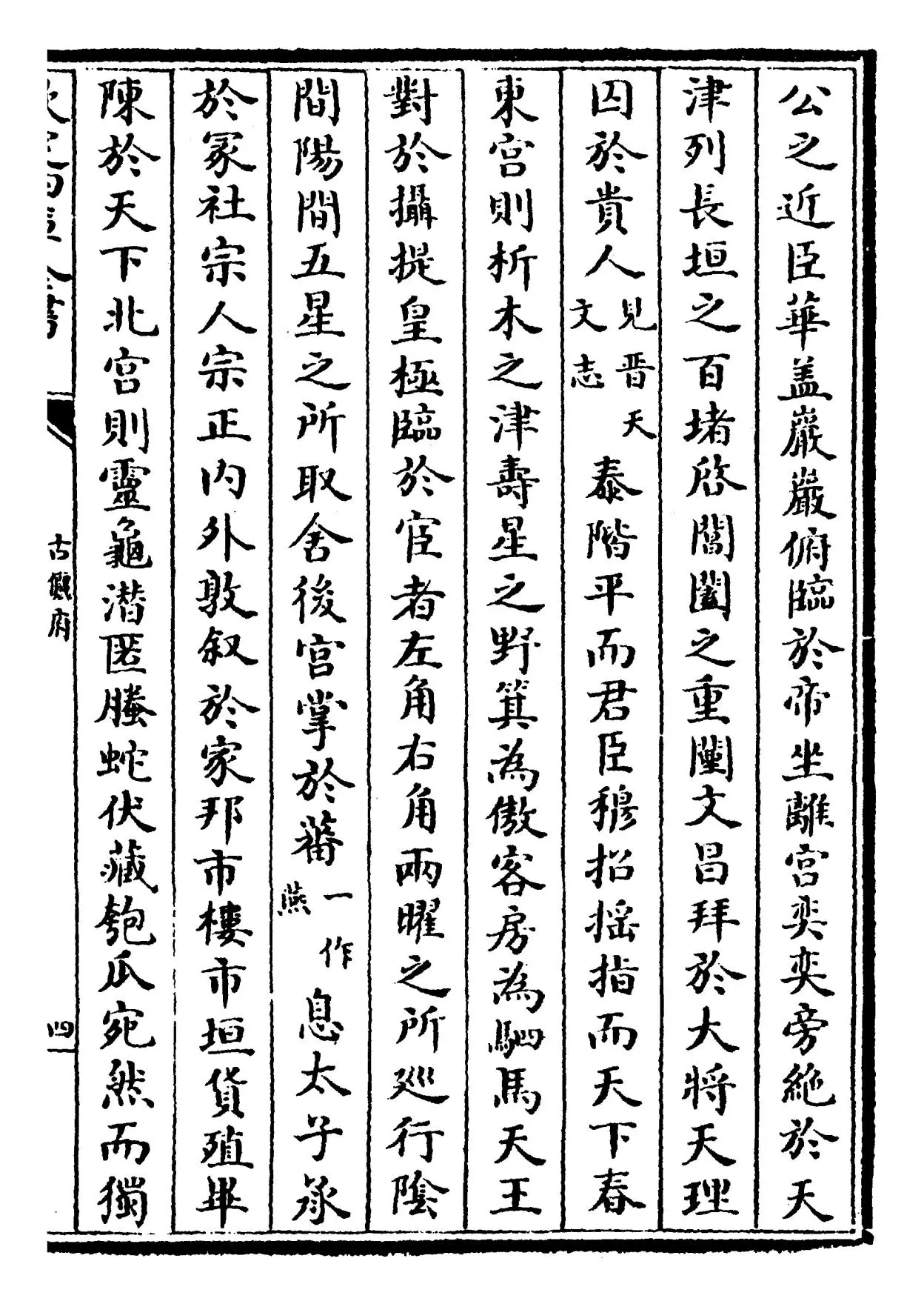 古俪府(明·王志庆) (7)