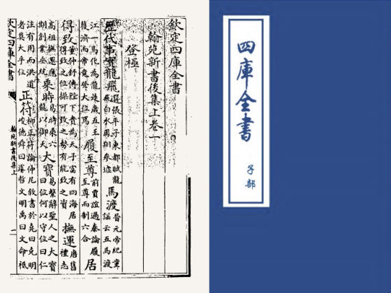 翰苑新书后集上(宋·佚名)