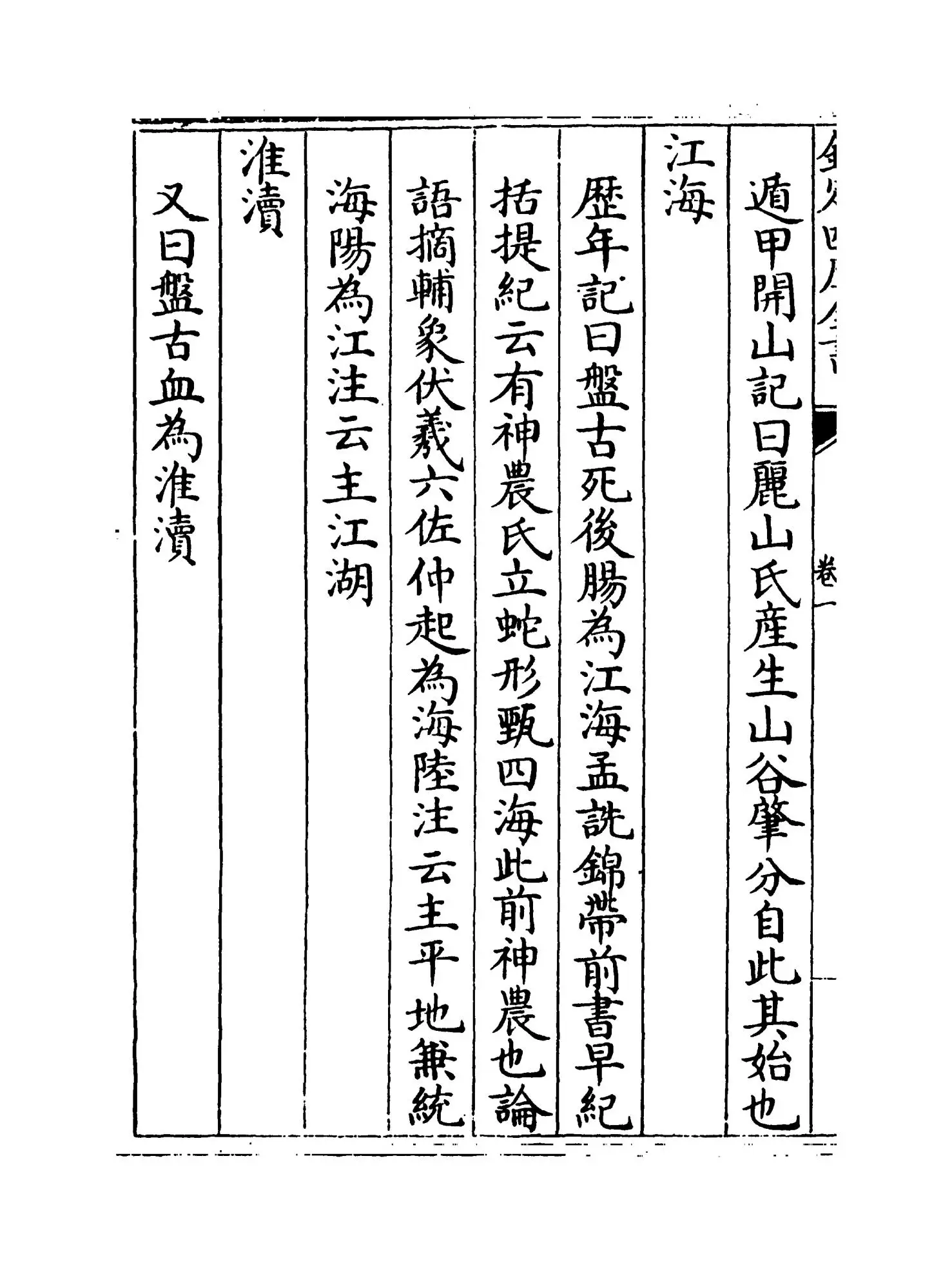 事物纪原(宋·高承) (12)