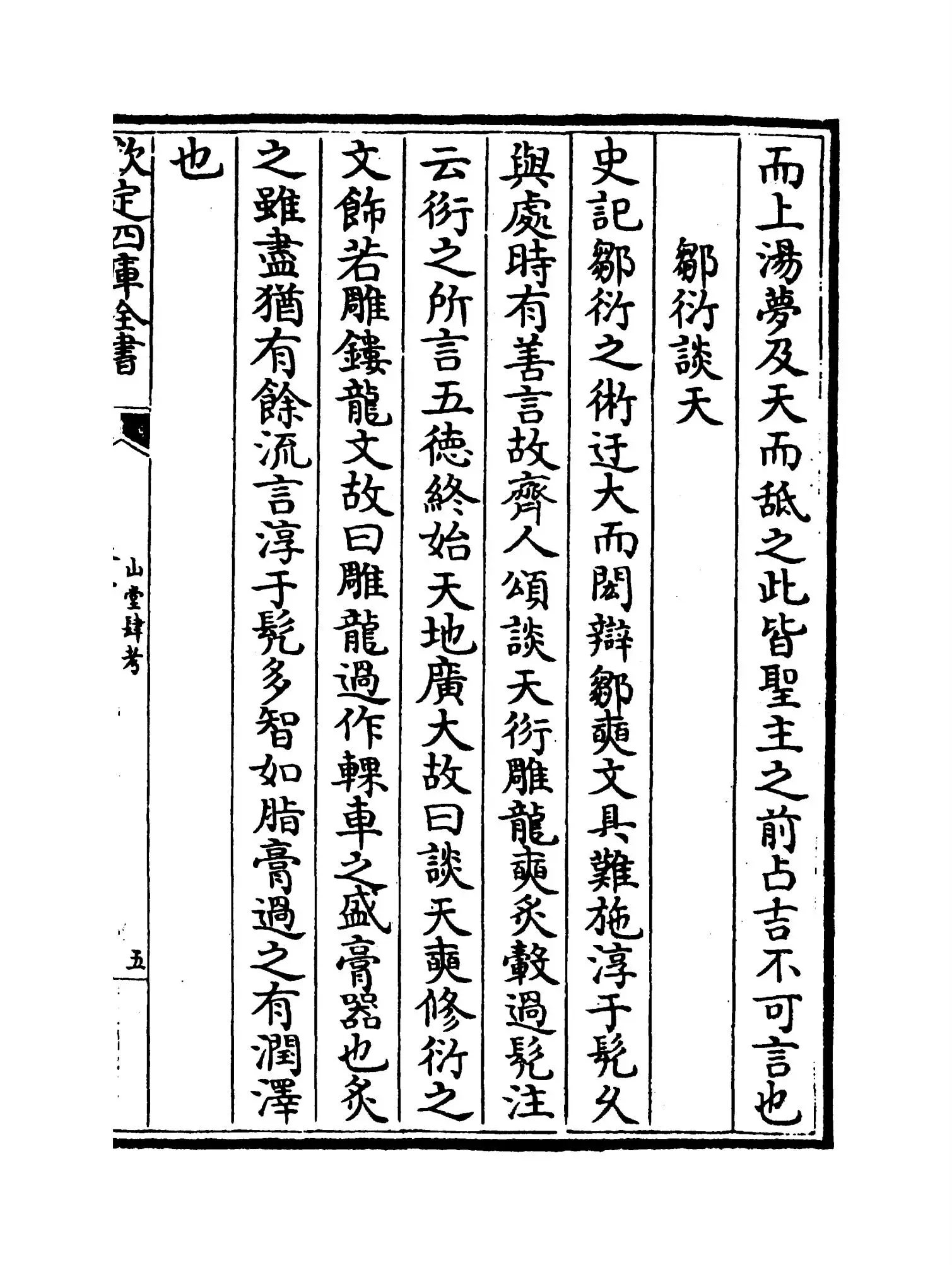 山堂肆考(明·彭大翼) (10)