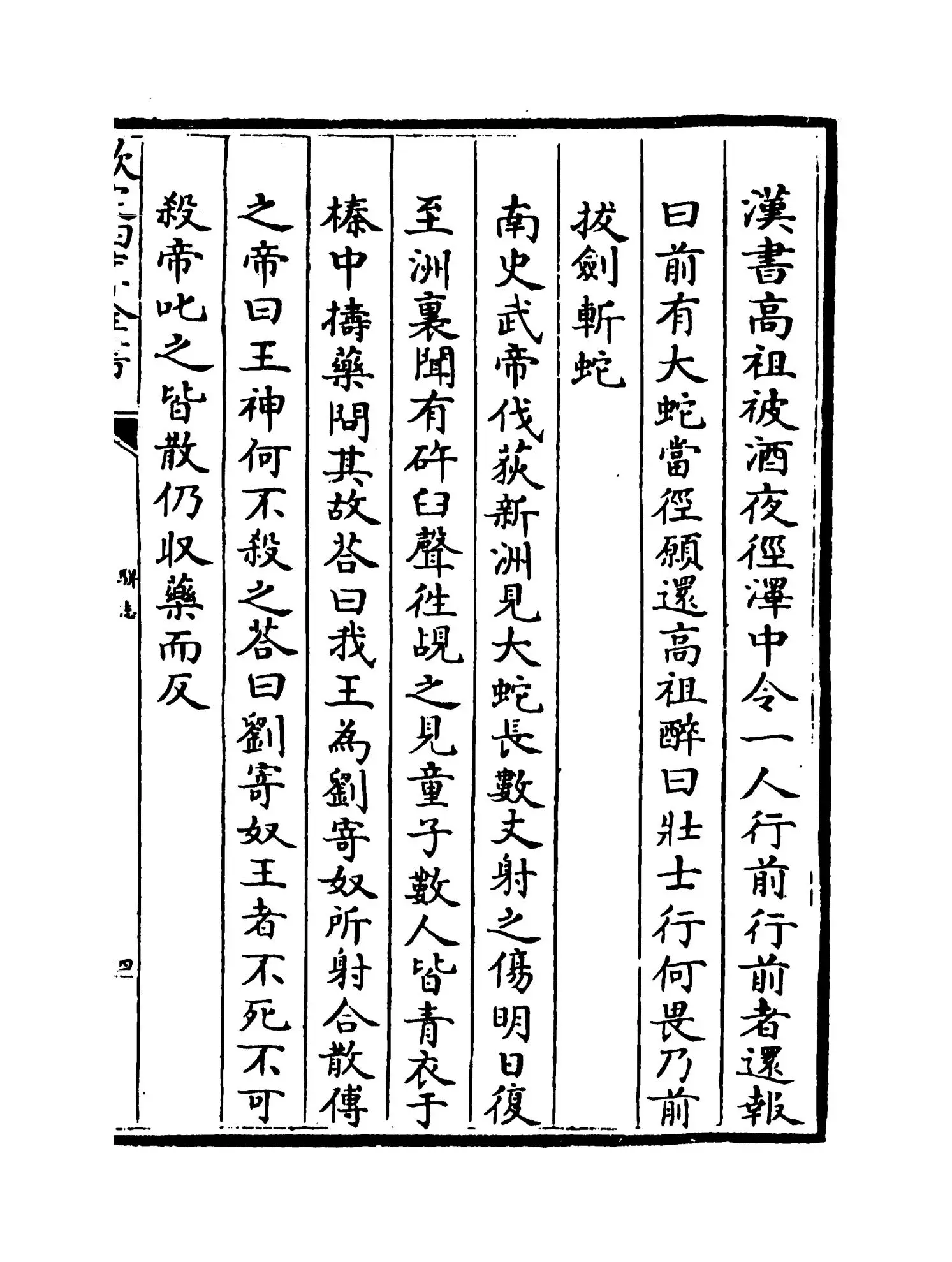 骈志(明·陈禹谟) (7)