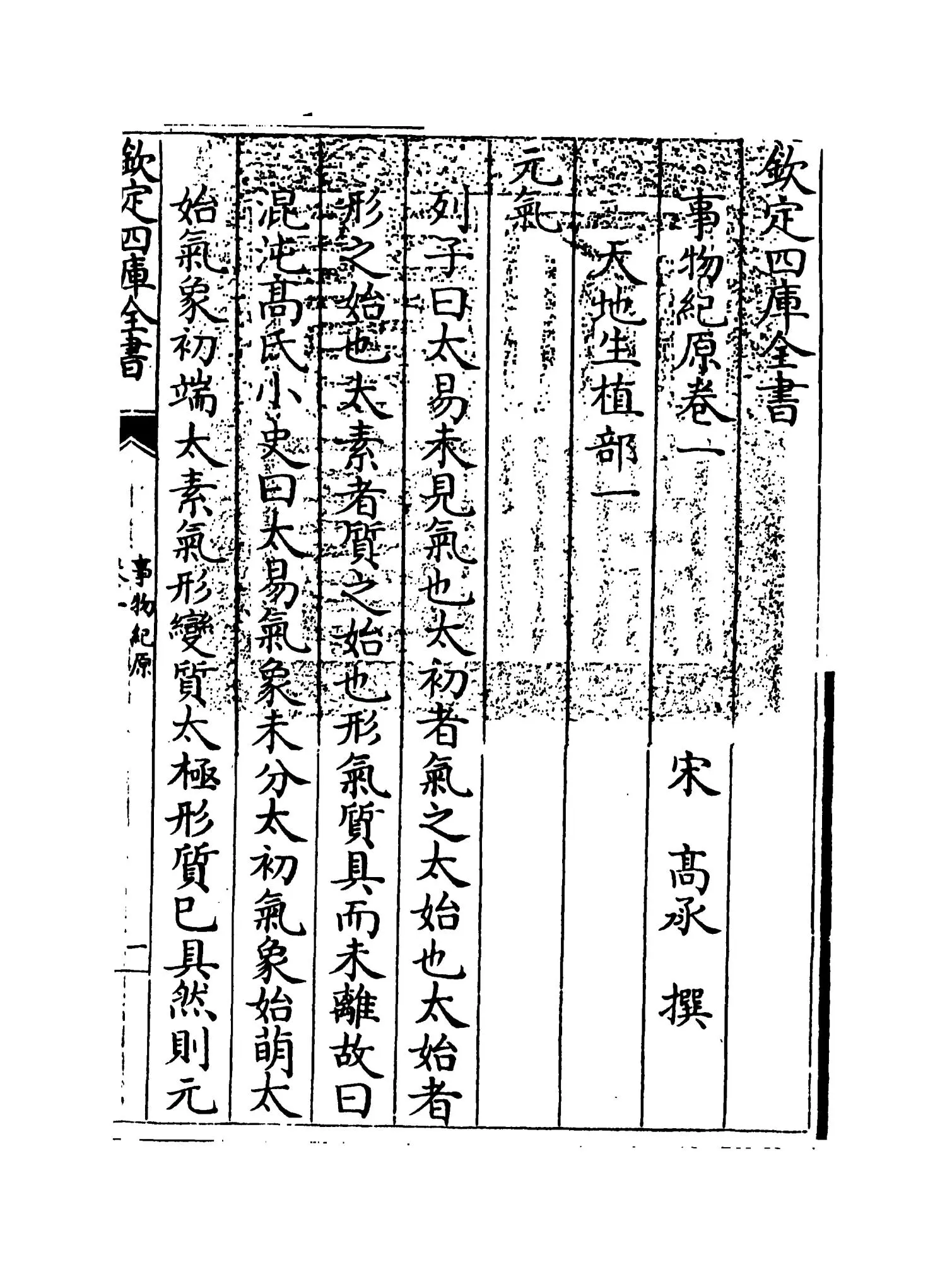 事物纪原(宋·高承) (1)