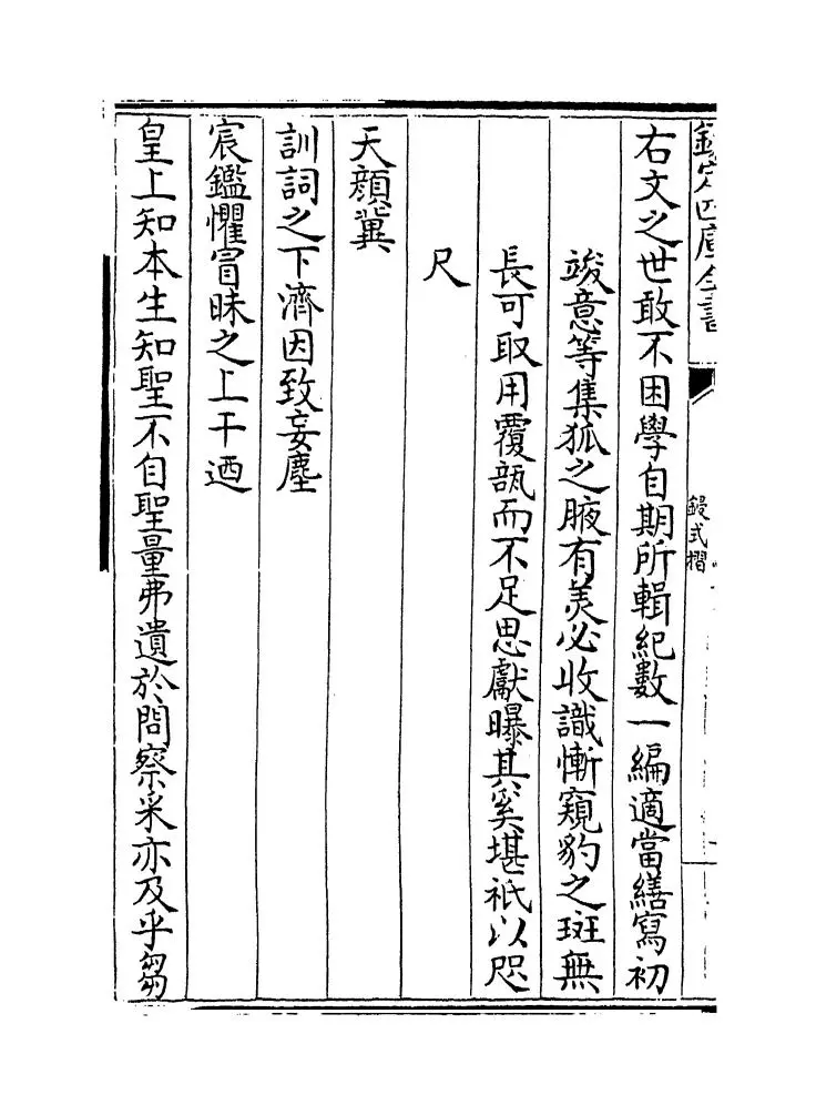 读书纪数略(清·宫梦仁) (12)