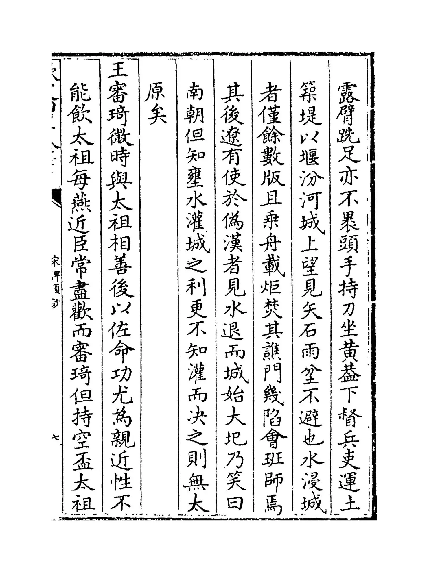 宋稗类钞(清·潘永因) (12)