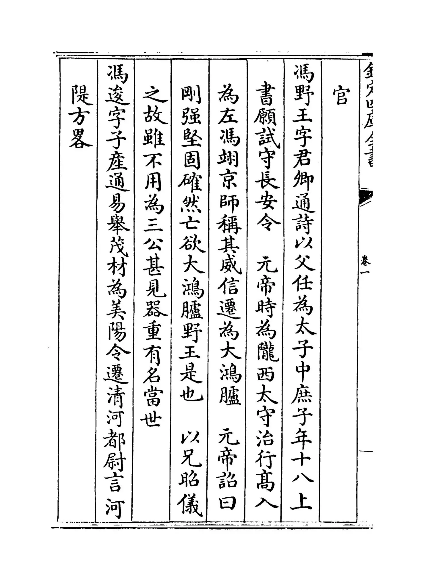名贤氏族言行类稿(宋·章定) (4)