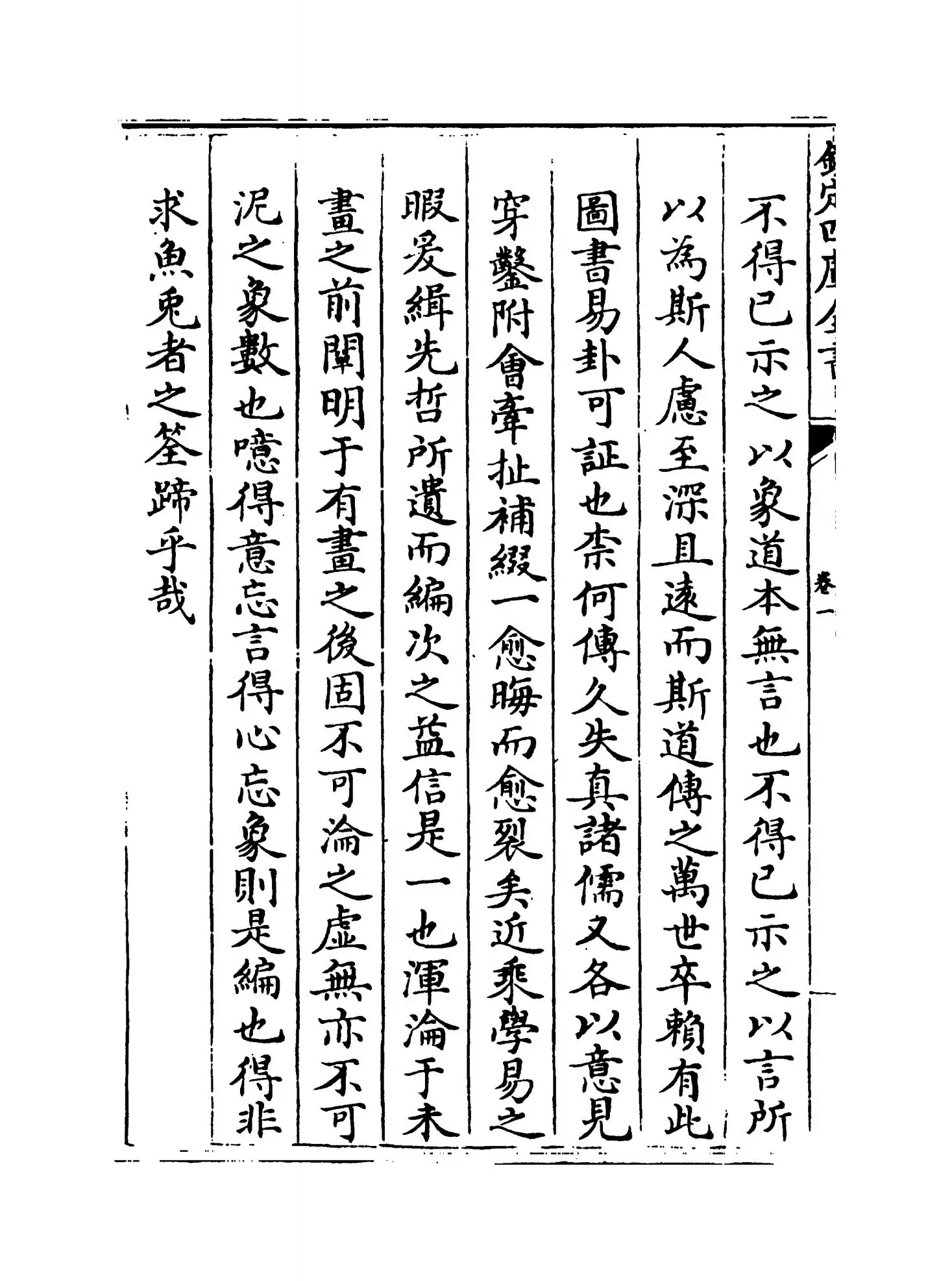 图书编(明·章潢) (2)