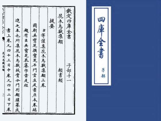 花木鸟兽集类(清·吴宝芝)
