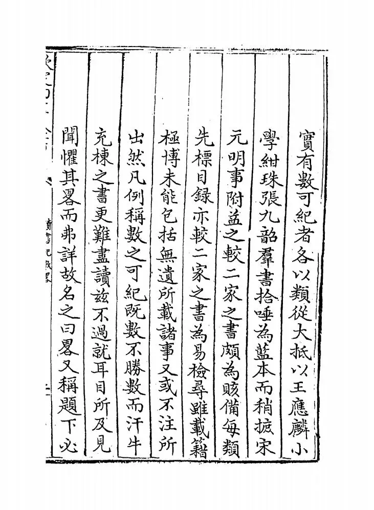 读书纪数略(清·宫梦仁) (3)