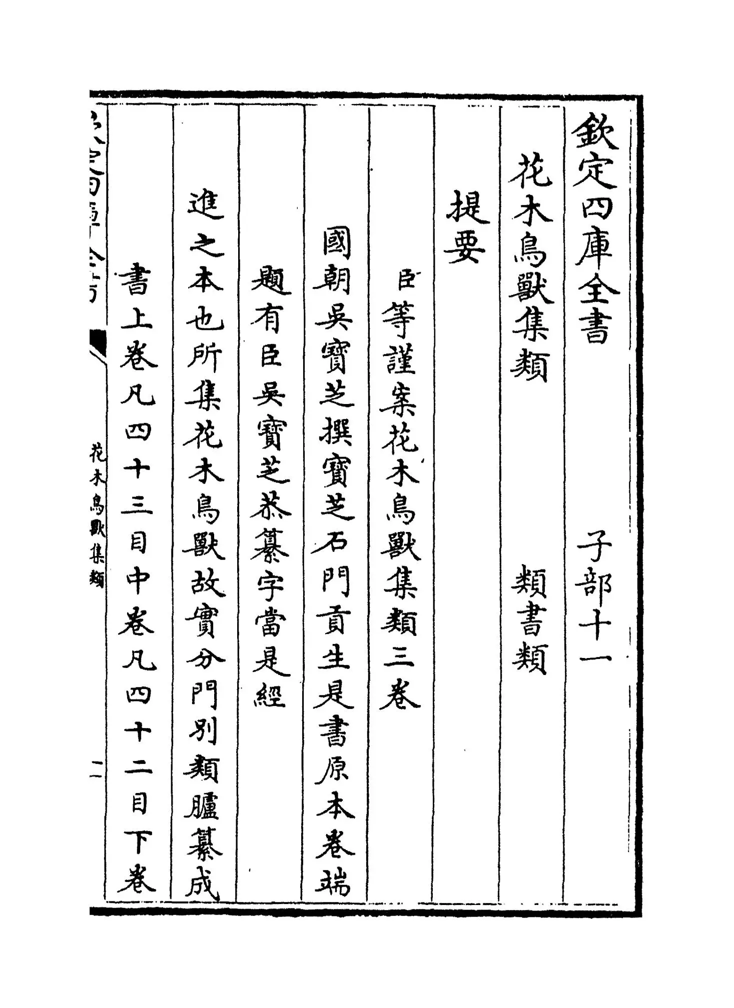 花木鸟兽集类(清·吴宝芝) (1)