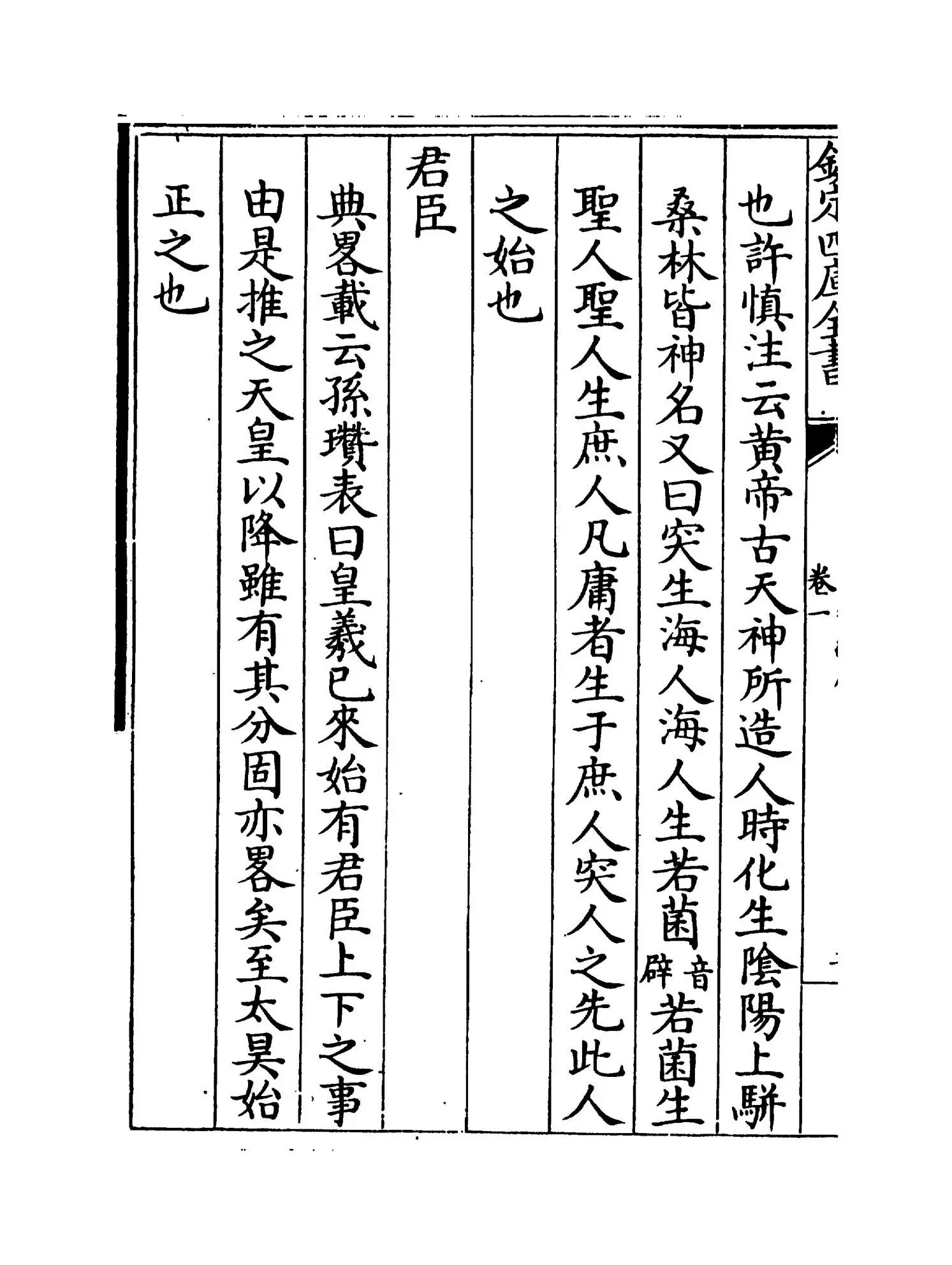 事物纪原(宋·高承) (10)