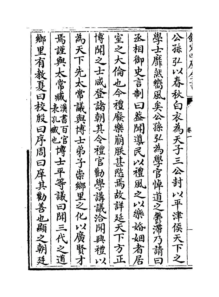 荆川稗编(明·唐顺之) (10)