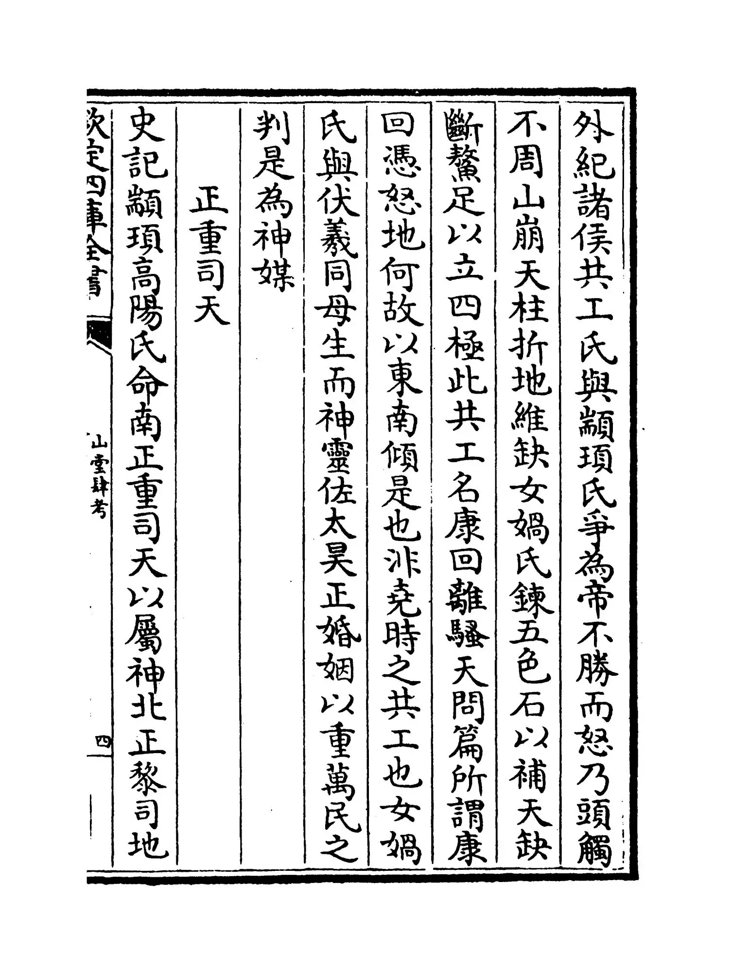 山堂肆考(明·彭大翼) (8)