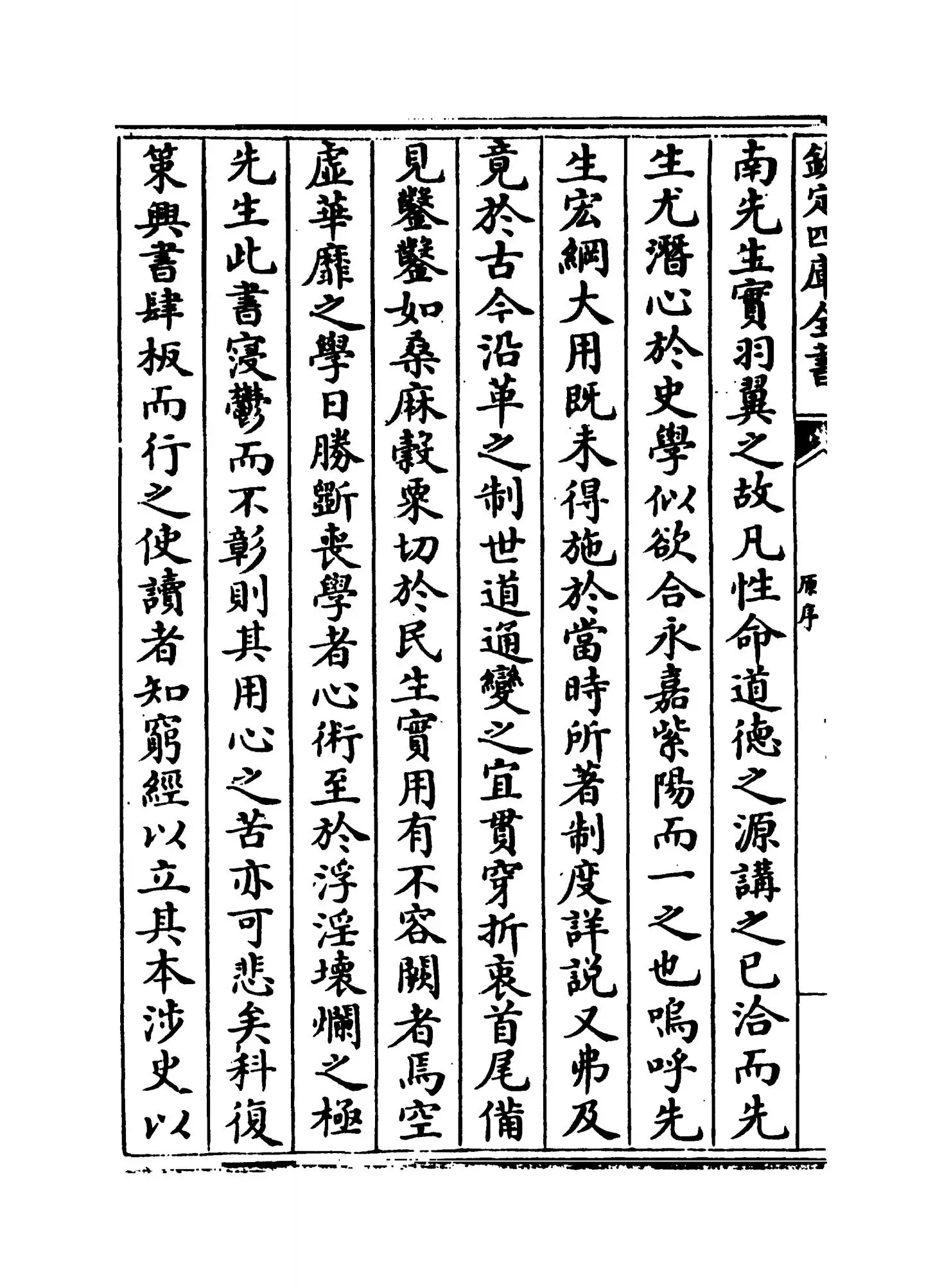 历代制度详说(宋·吕祖谦) (7)