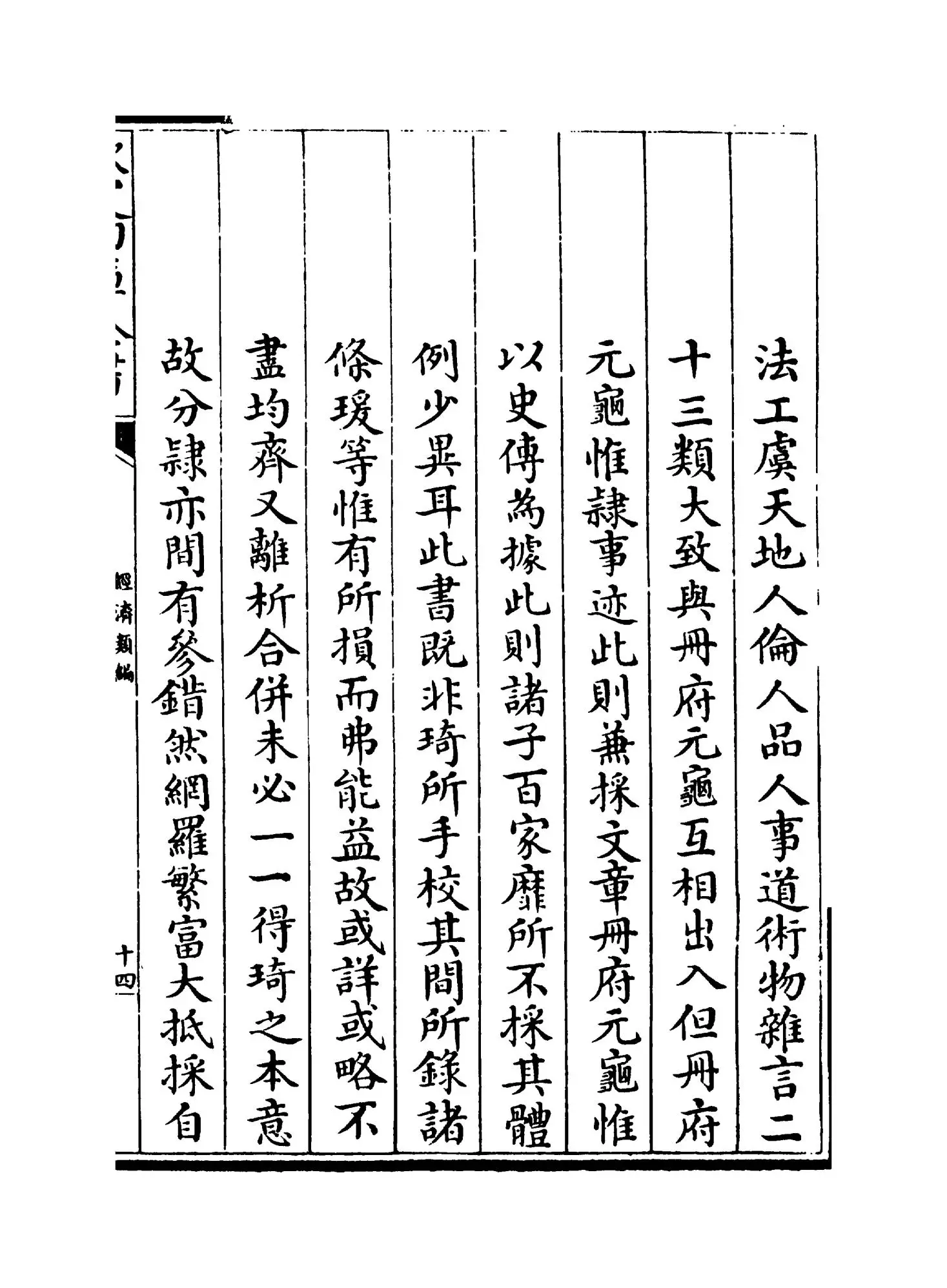 经济类编(明·冯琦) (3)