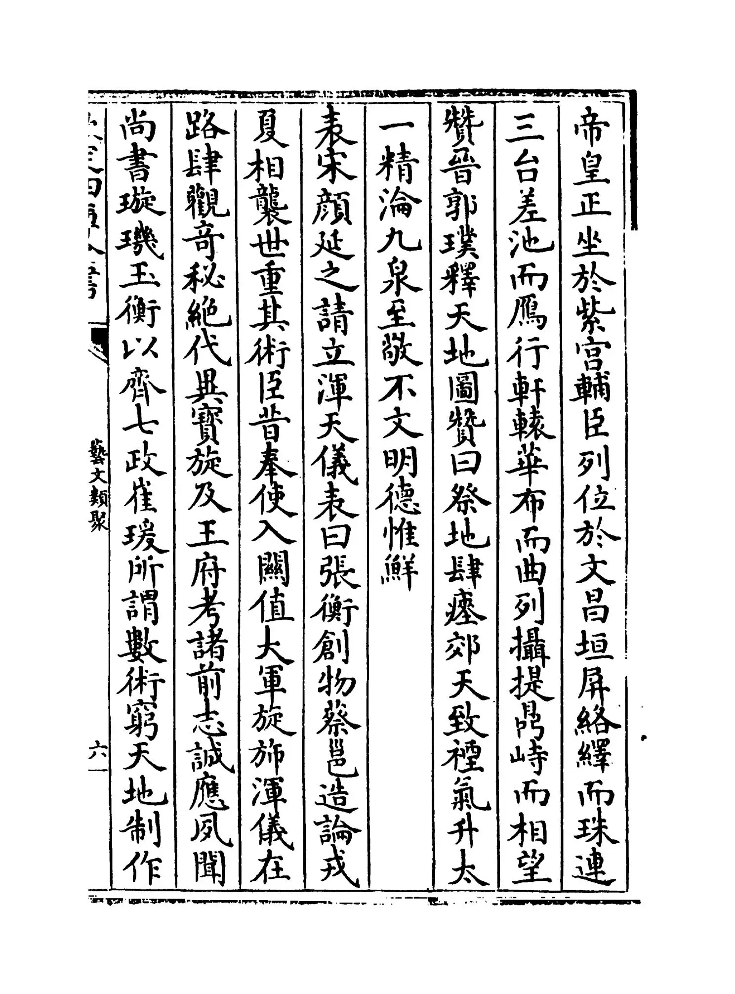 艺文类聚(唐·欧阳询) (11)