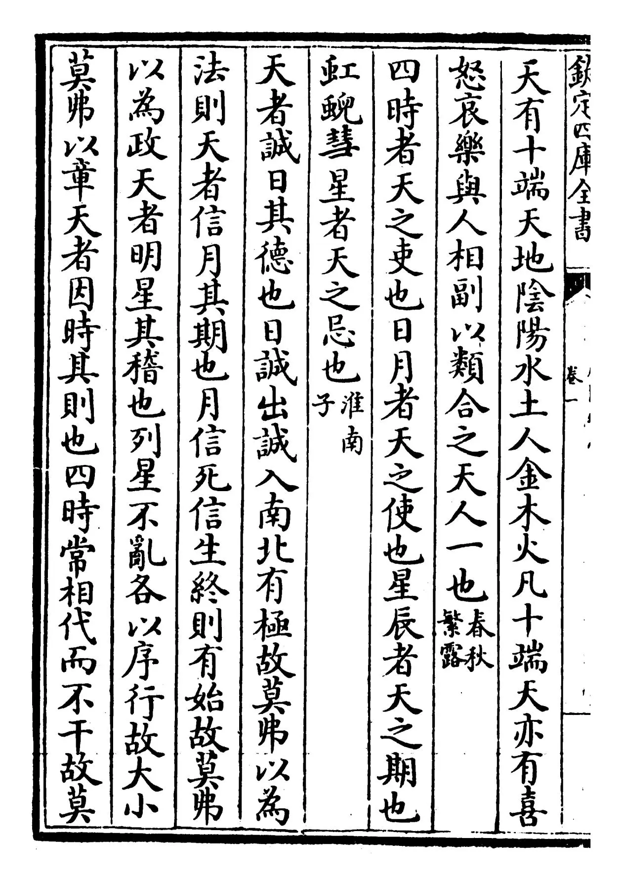 广博物志(明·董斯张) (9)