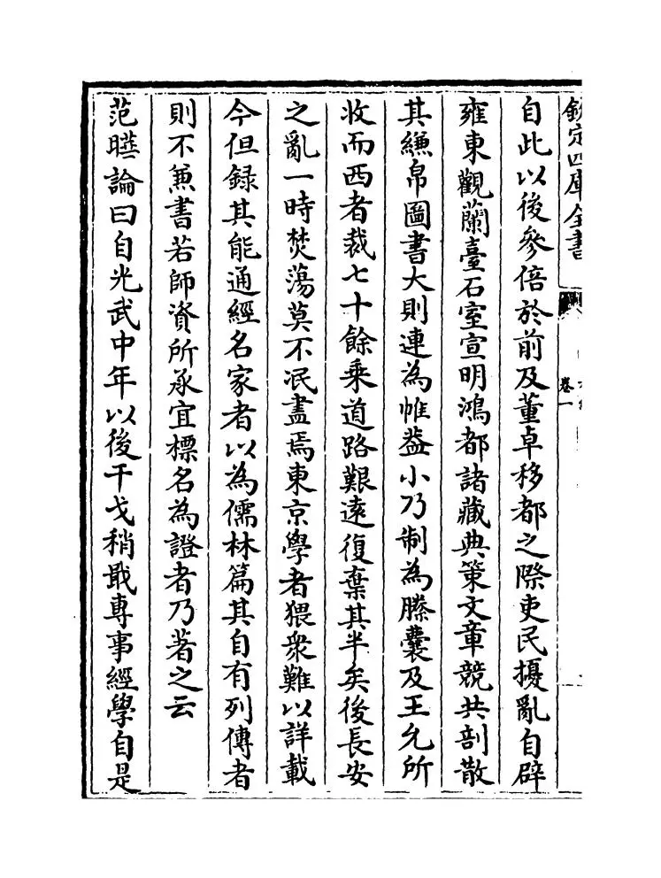 荆川稗编(明·唐顺之) (18)