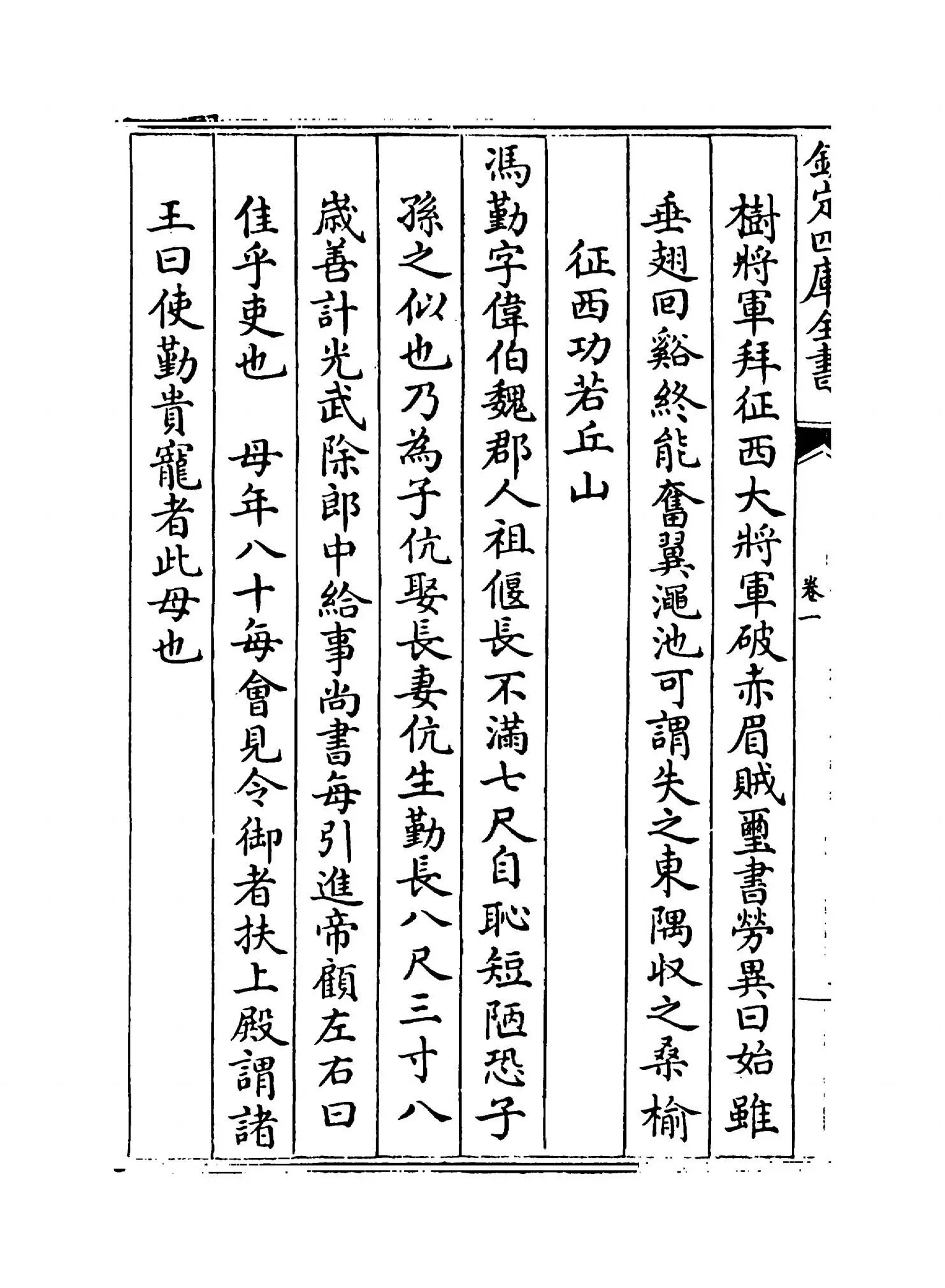 名贤氏族言行类稿(宋·章定) (6)