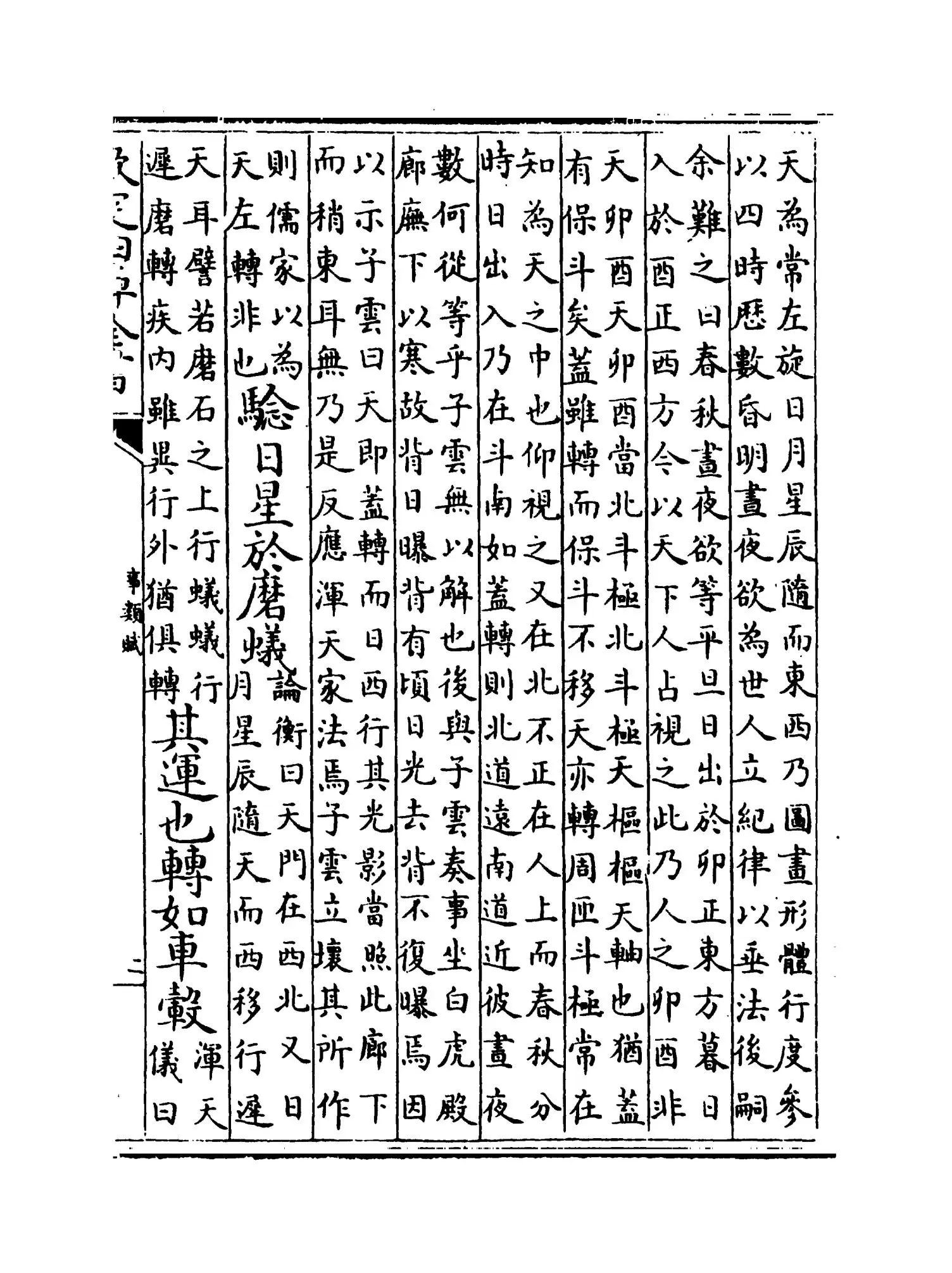 事类赋(宋·吴淑) (3)