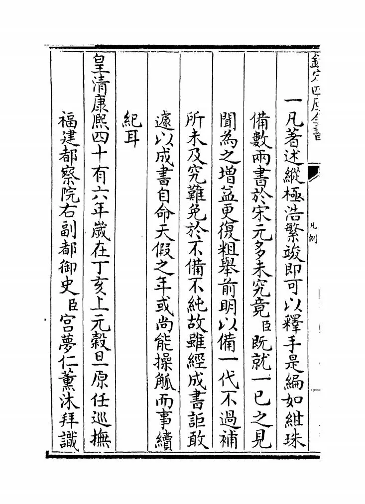 读书纪数略(清·宫梦仁) (24)