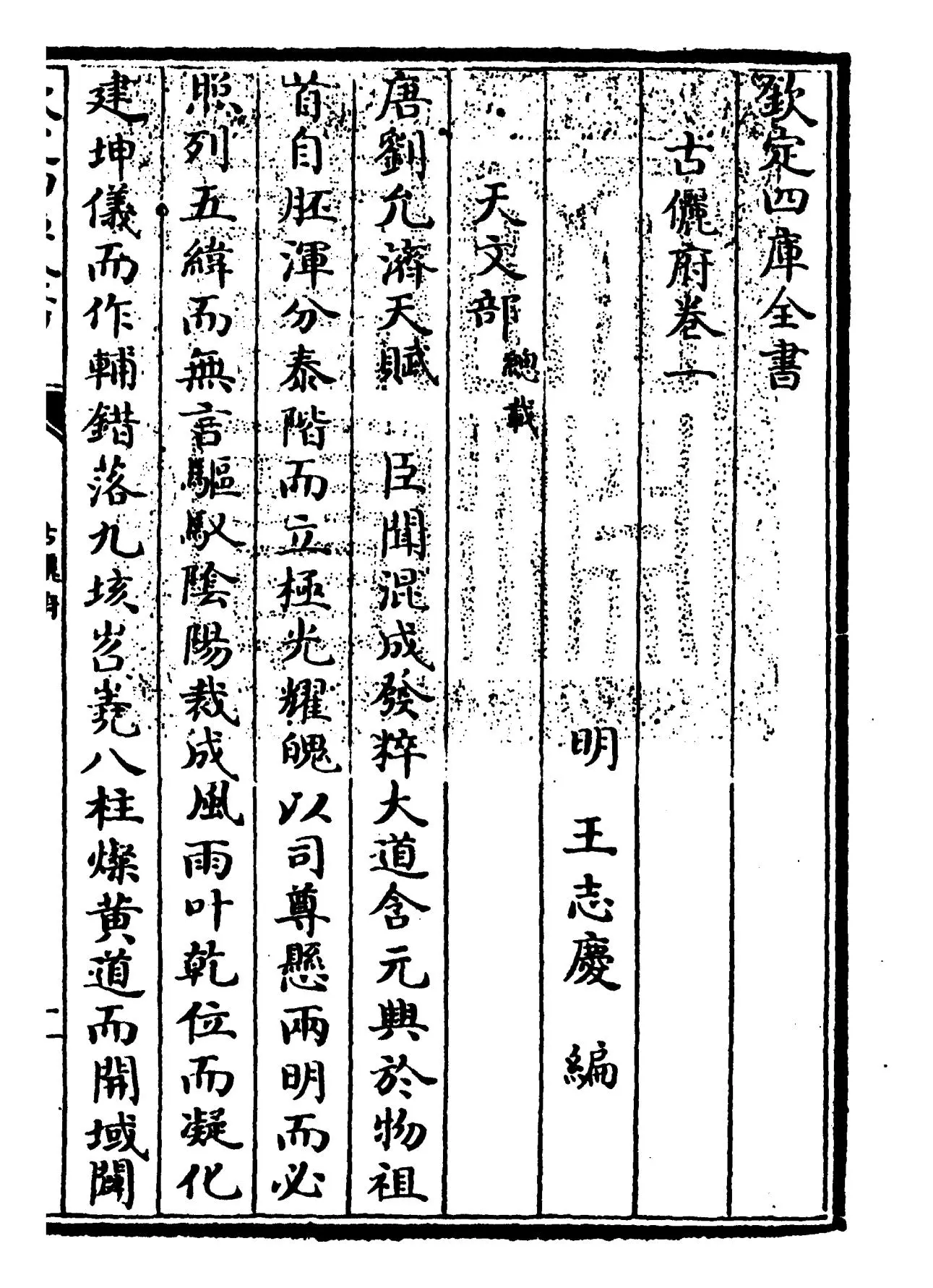 古俪府(明·王志庆) (1)