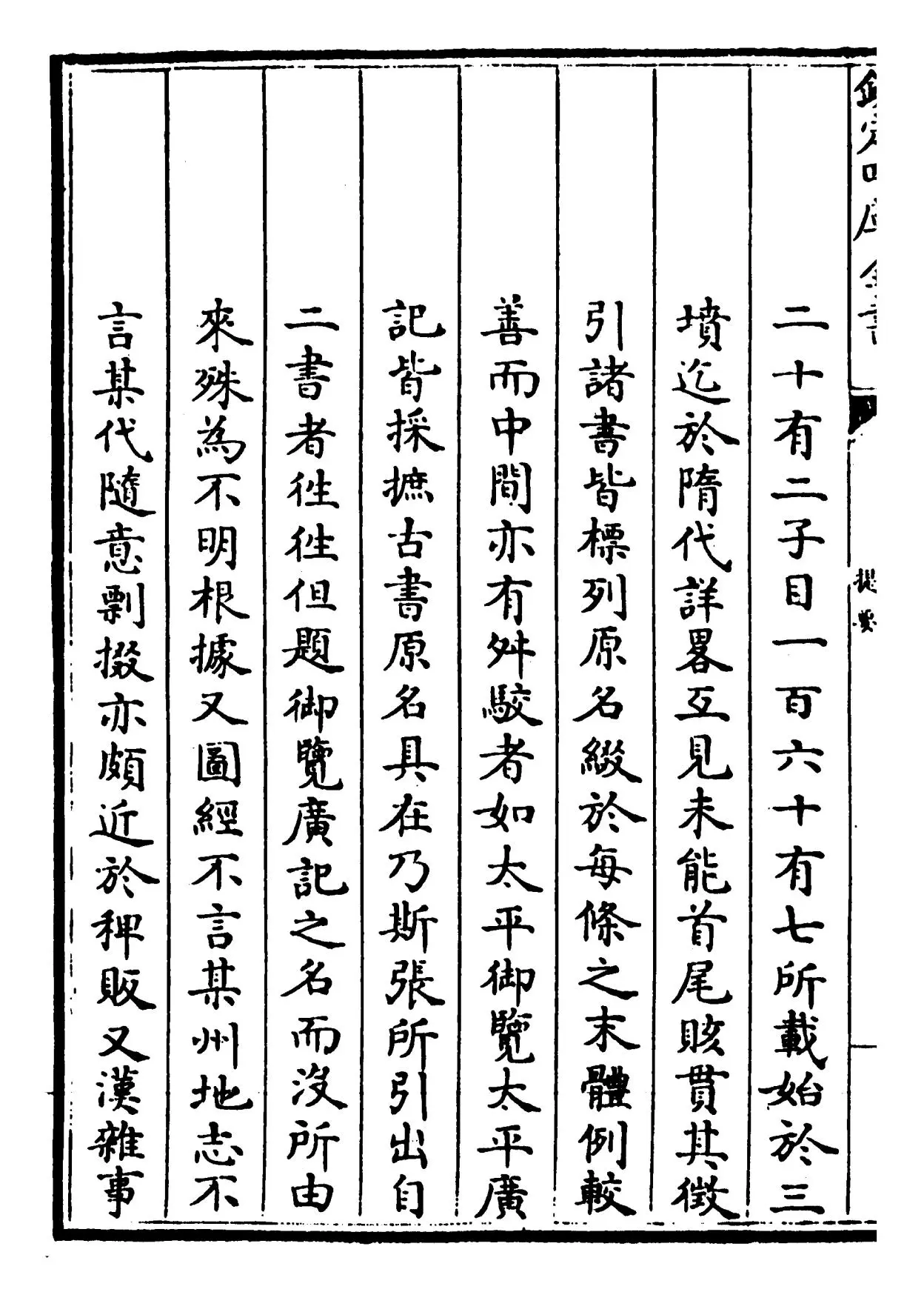 广博物志(明·董斯张) (2)
