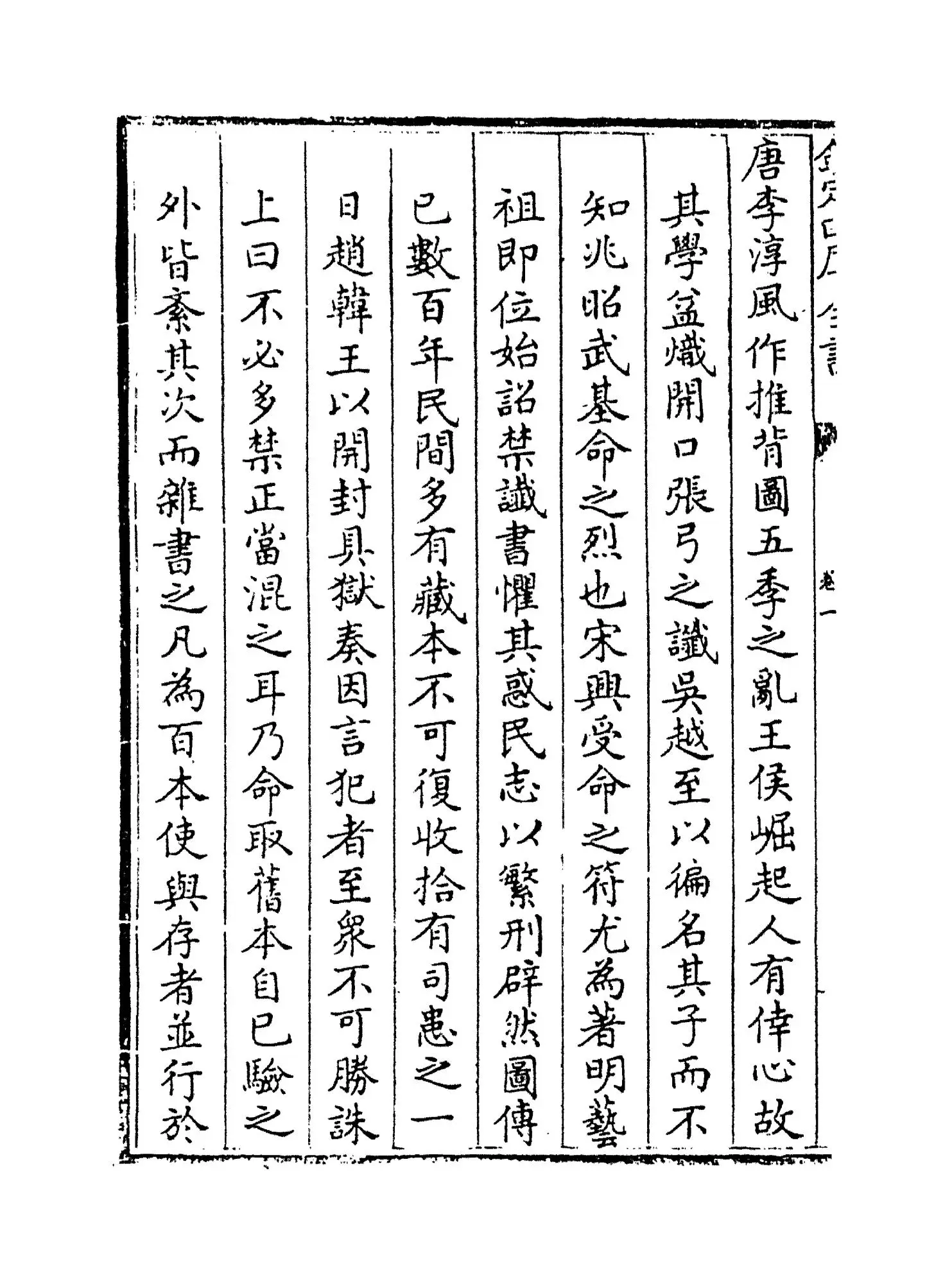 宋稗类钞(清·潘永因) (9)