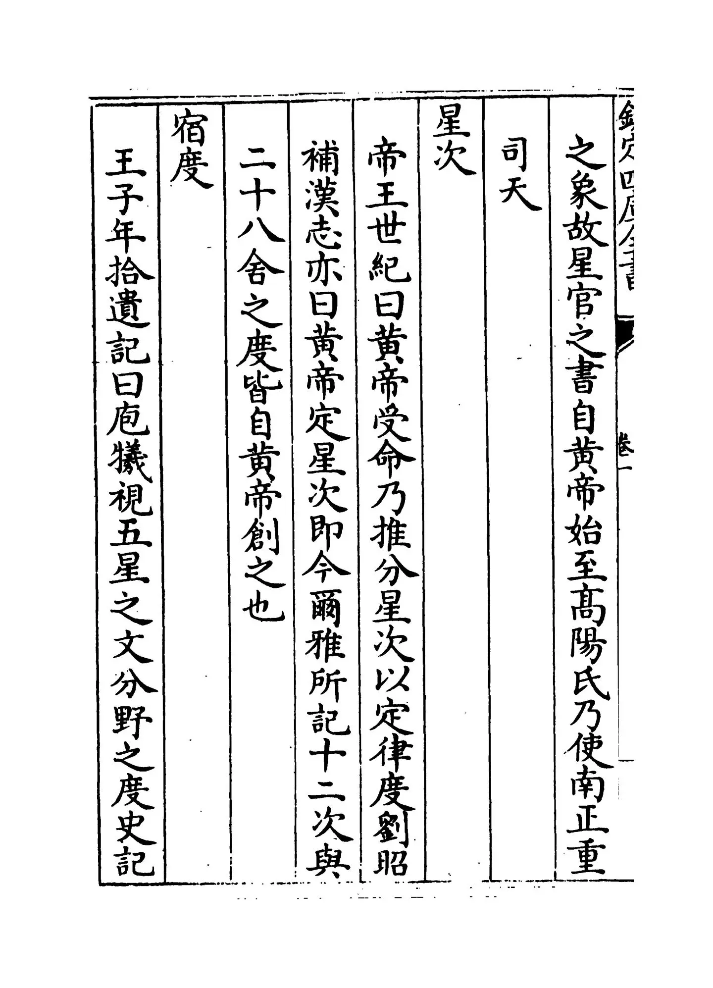 事物纪原(宋·高承) (6)