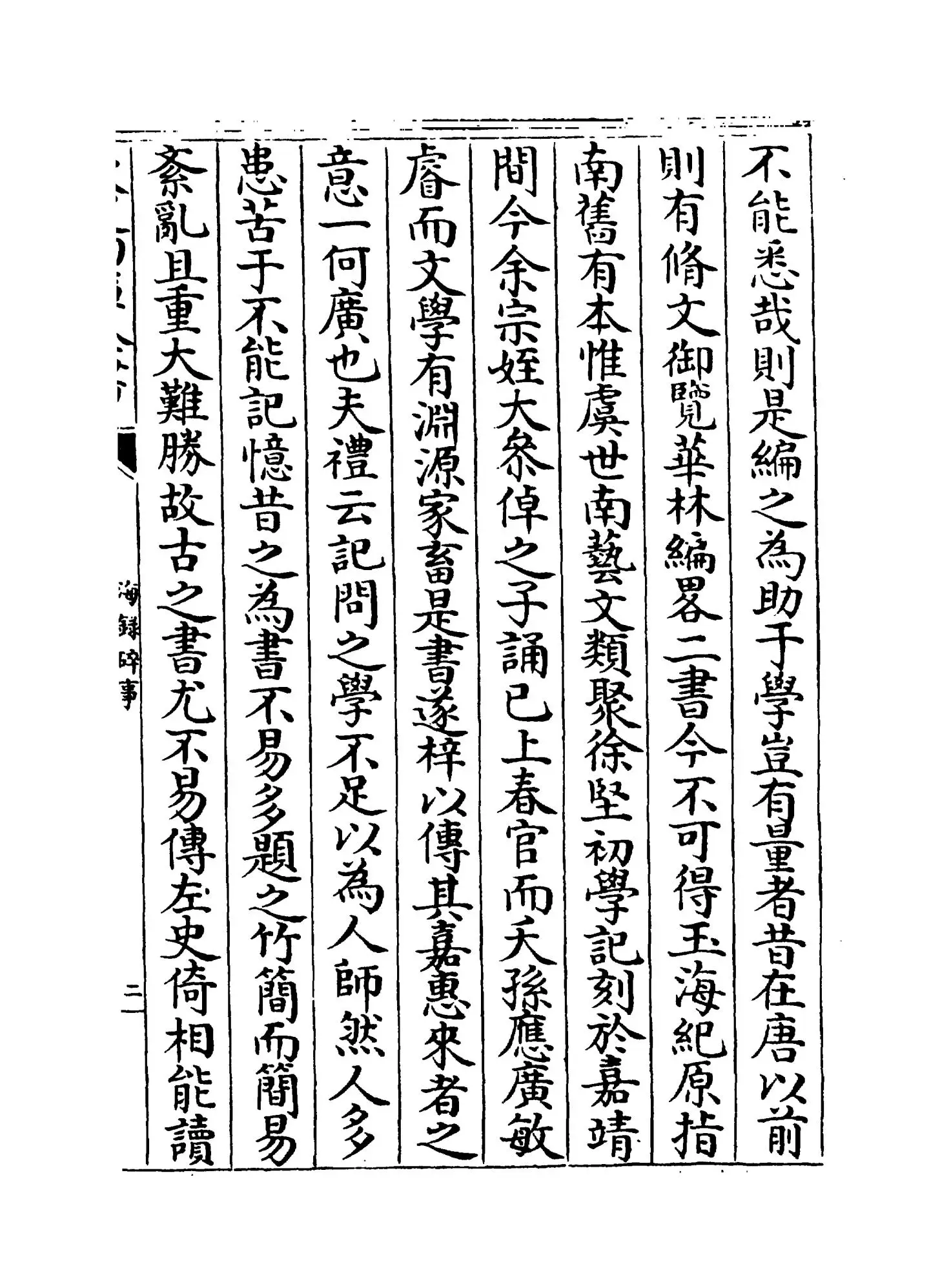海录碎事(宋·叶庭圭) (10)