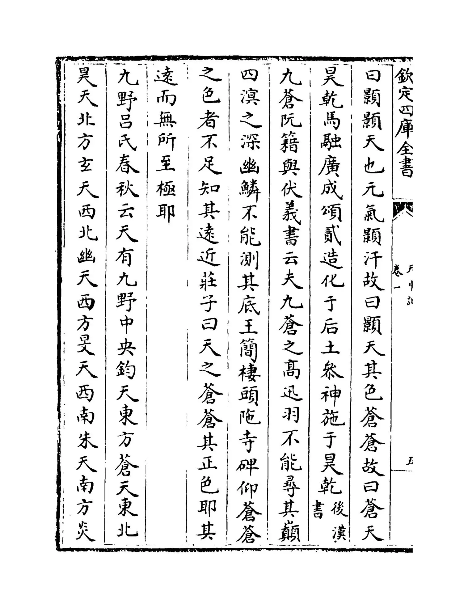 天中记(明·陈耀文) (10)