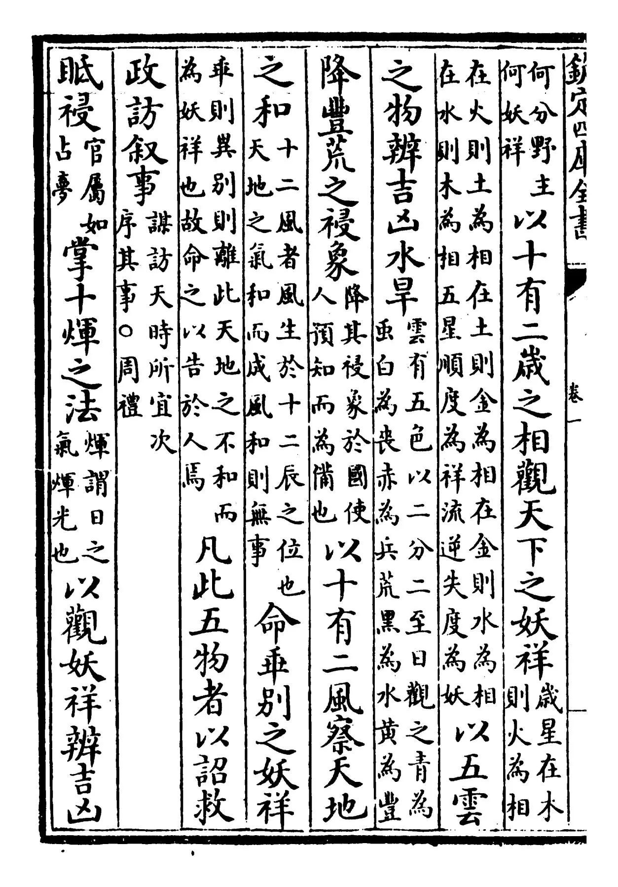 广博物志(明·董斯张) (11)