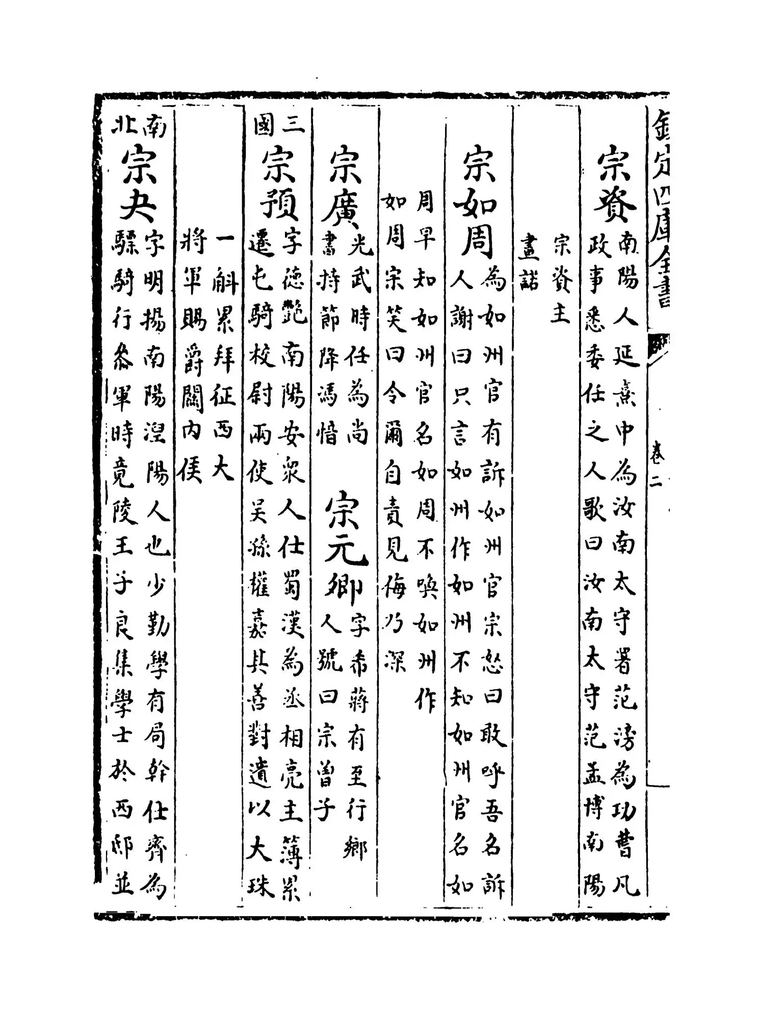 万姓统谱(明·凌迪知) (6)