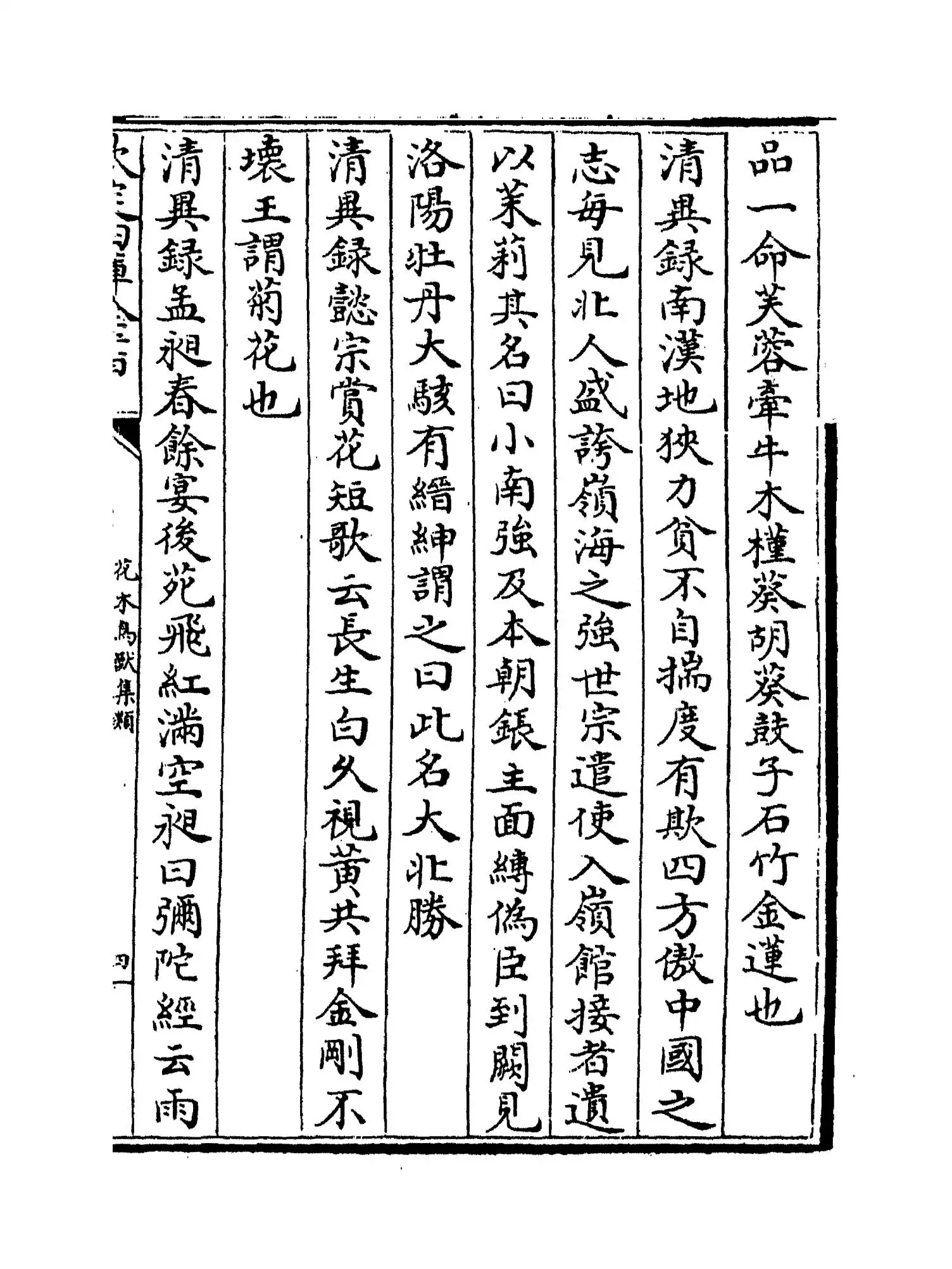 花木鸟兽集类(清·吴宝芝) (10)